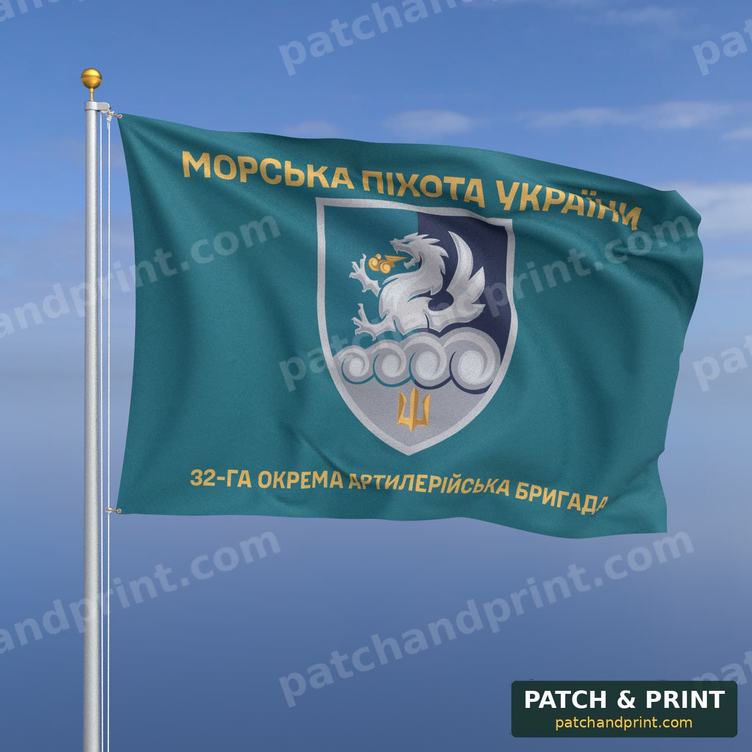 Флаг «Морская пехота - 32-я отдельная артиллерийская бригада» (бирюзовый, «Морська піхота України», золотые буквы)