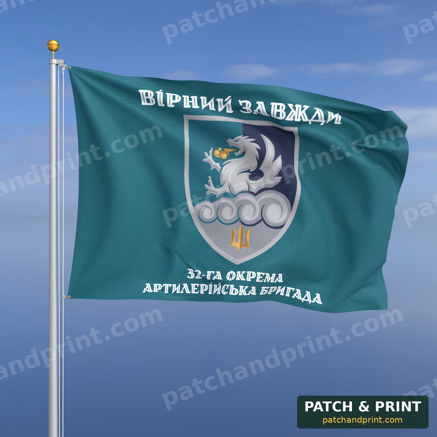 Флаг «Морская пехота - 32-я отдельная артиллерийская бригада» (бирюзовый, «Вірний завжди», стиль 2)