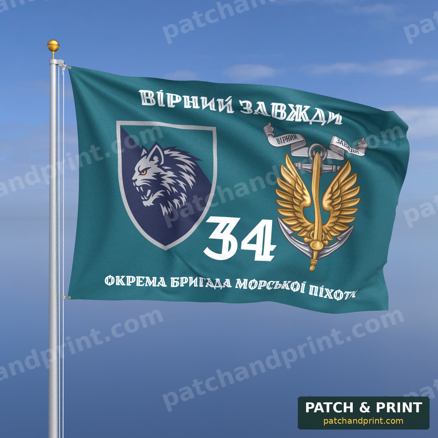 Прапор «Морська піхота - 34-та окрема бригада морської піхоти» (бірюзовий, «Вірний завжди», з якорем, стиль 2)