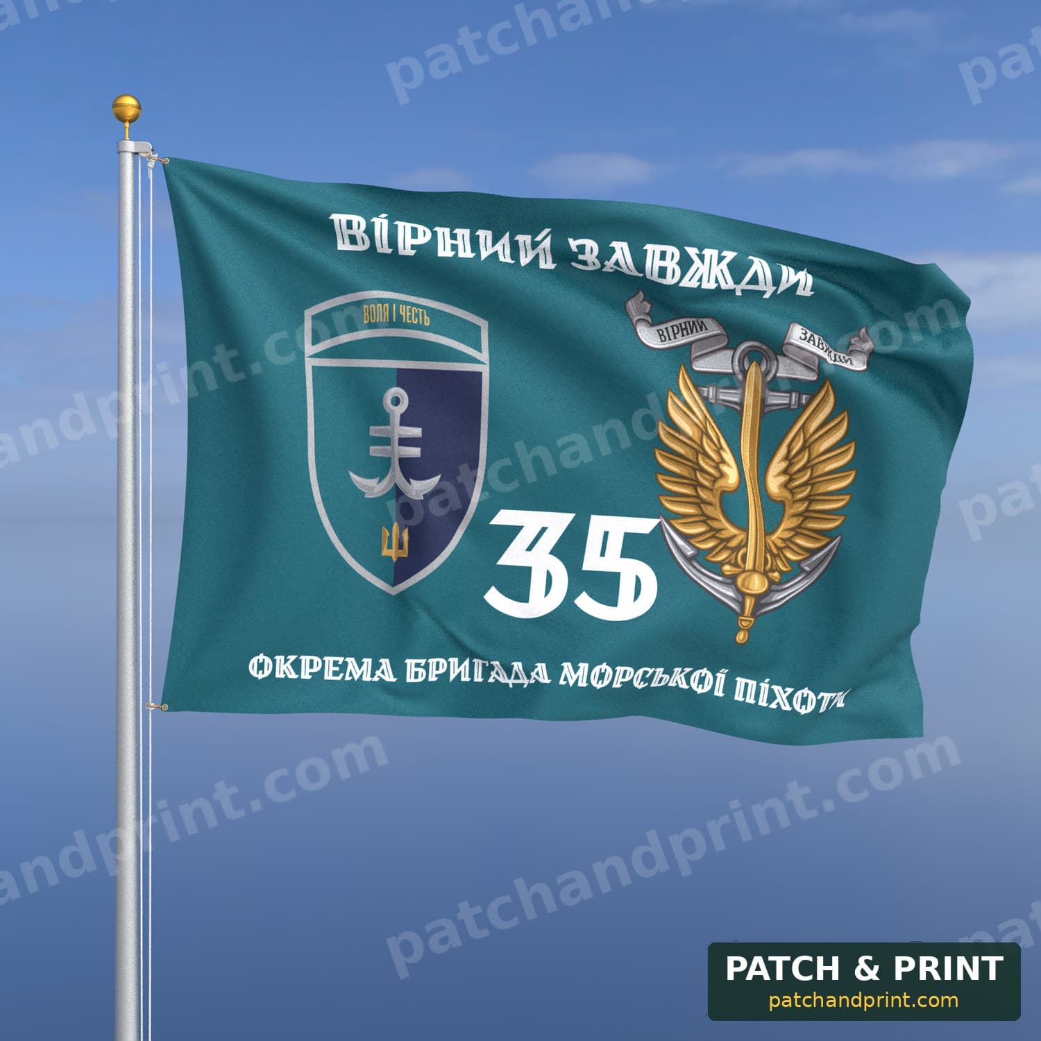 Прапор «Морська піхота - 35-та окрема бригада морської піхоти» (бірюзовий, «Вірний завжди», з якорем, шеврон з девізом, стиль 2)