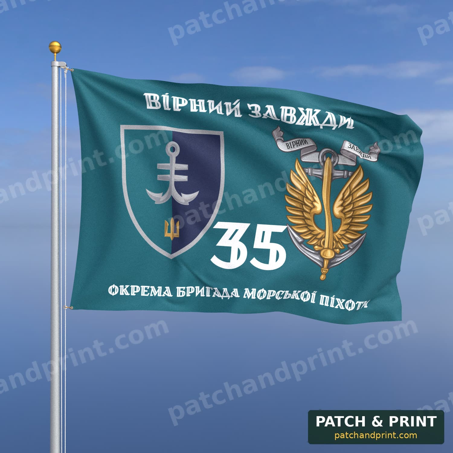 Прапор «Морська піхота - 35-та окрема бригада морської піхоти» (бірюзовий, «Вірний завжди», з якорем, стиль 2)