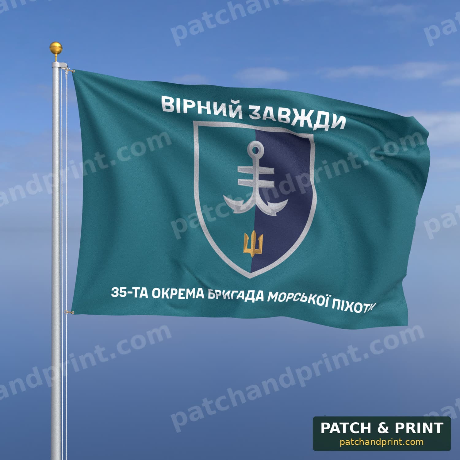 Флаг «Морская пехота - 35-я отдельная бригада морской пехоты» (бирюзовый, «Вірний завжди»)