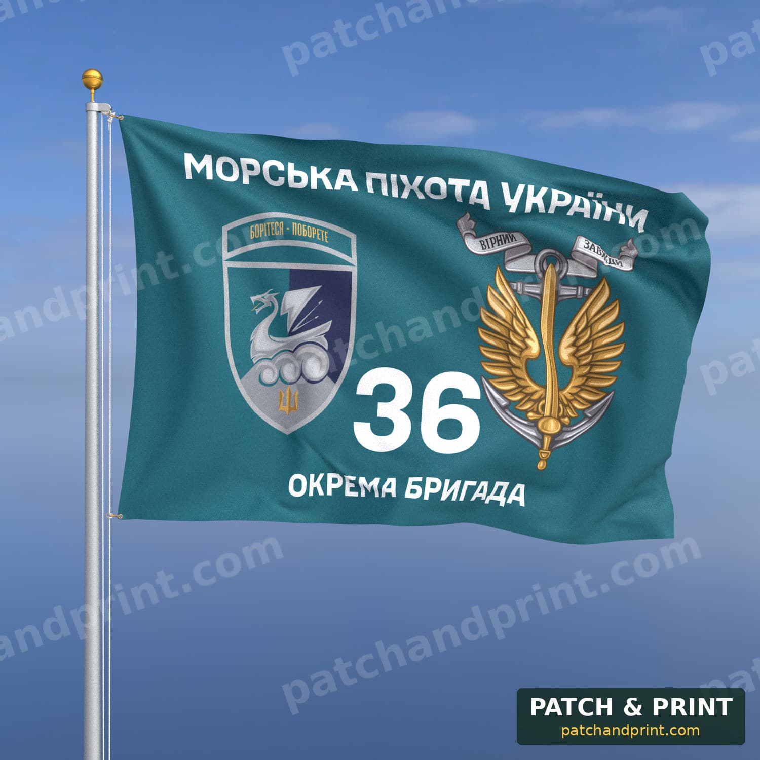 Прапор «Морська піхота - 36-та окрема бригада морської піхоти» (бірюзовий, «Морська піхота України», з якорем, шеврон з девізом)