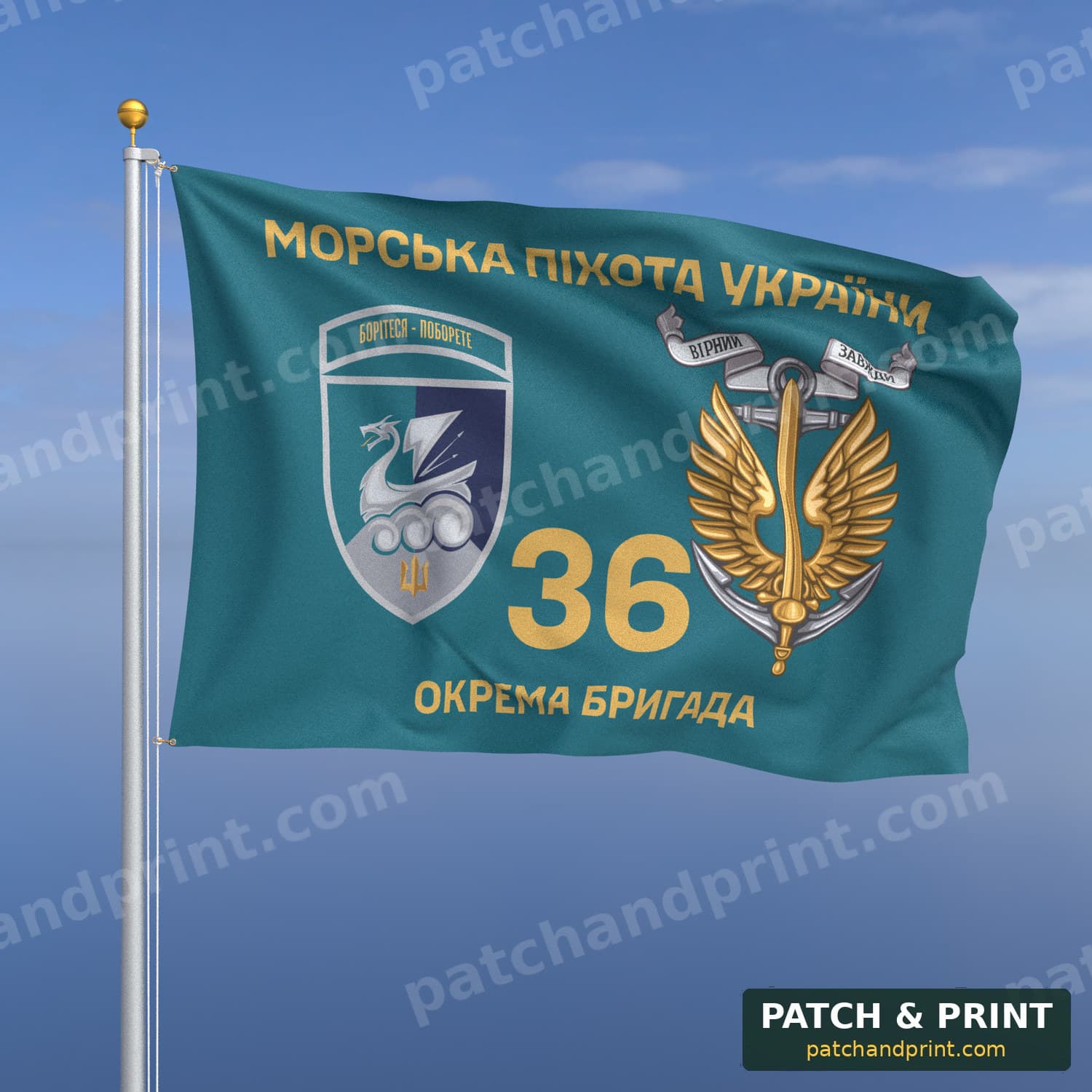 Прапор «36-та окрема бригада морської піхоти» (бірюзовий, «Морська піхота України», золоті літери, з якорем, шеврон з девізом)