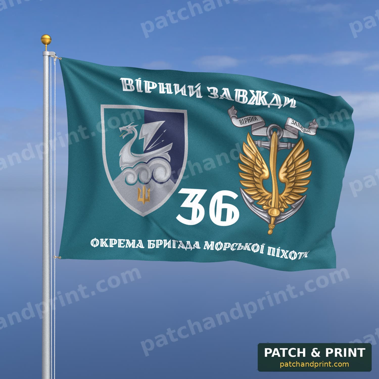 Прапор «Морська піхота - 36-та окрема бригада морської піхоти» (бірюзовий, «Вірний завжди», з якорем, стиль 2)