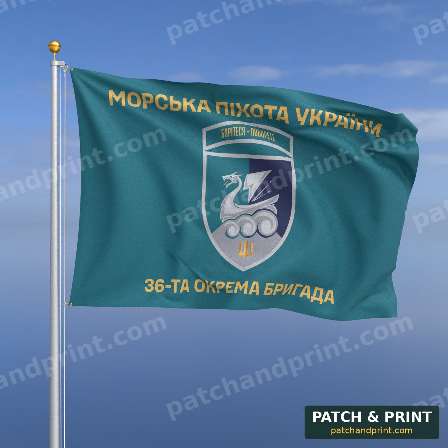 Флаг «Морская пехота - 36-я отдельная бригада морской пехоты» (бирюзовый, «Морська піхота України», золотые буквы, шеврон с девизом)