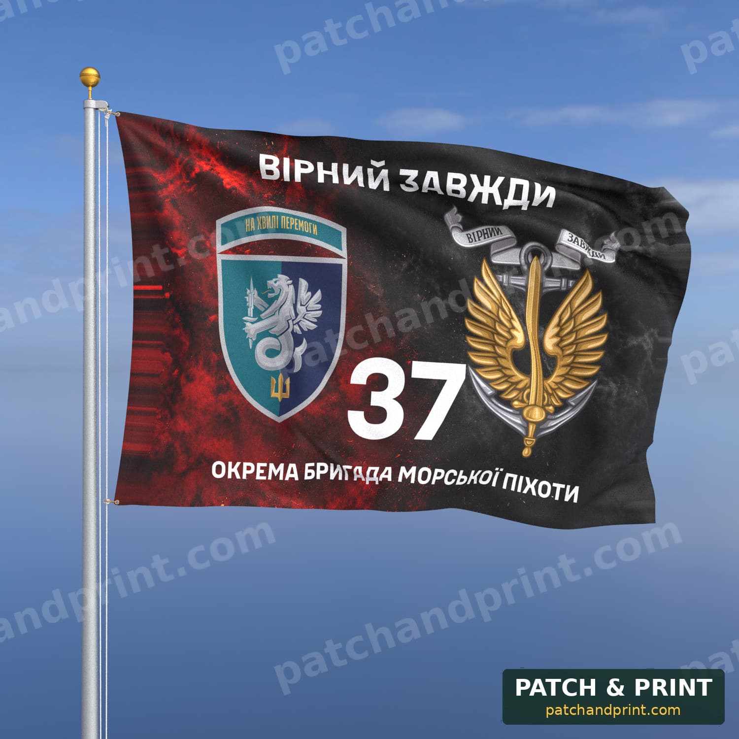 Прапор «Морська піхота - 37-ма окрема бригада морської піхоти» (дим на прапорі УПА, «Вірний завжди», з якорем, шеврон з девізом)