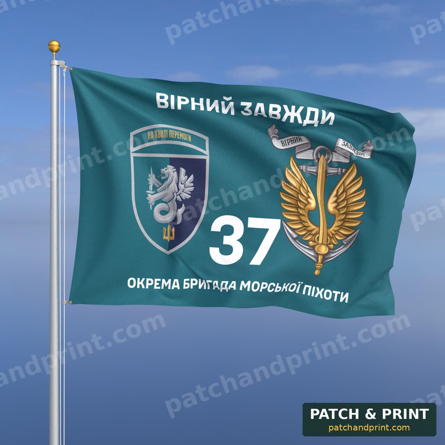 Прапор «Морська піхота - 37-ма окрема бригада морської піхоти» (бірюзовий, «Вірний завжди», з якорем, шеврон з девізом)