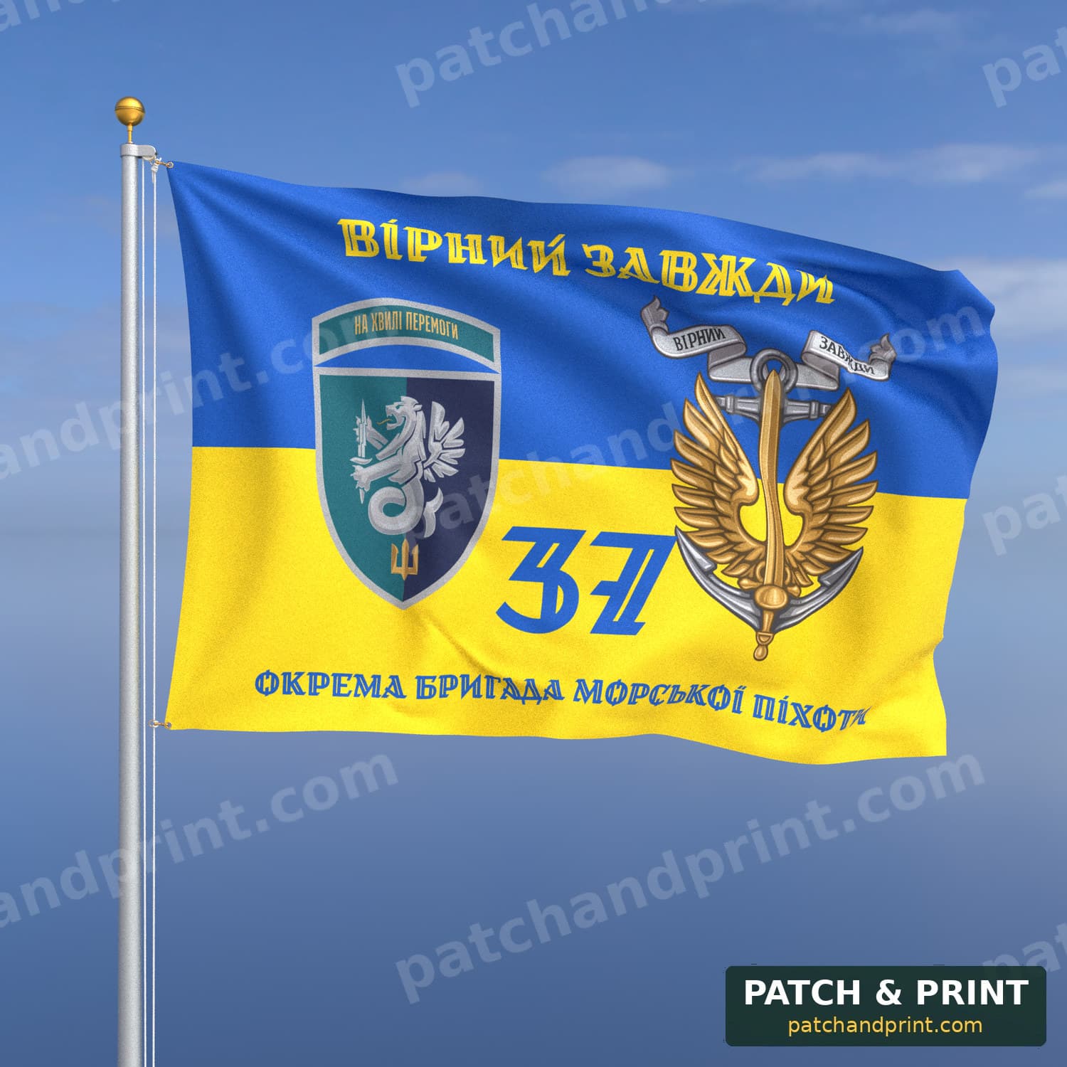Флаг «Морская пехота - 37-я отдельная бригада морской пехоты» (на флаге Украины, «Вірний завжди», с якорем, шеврон с девизом, стиль 2)