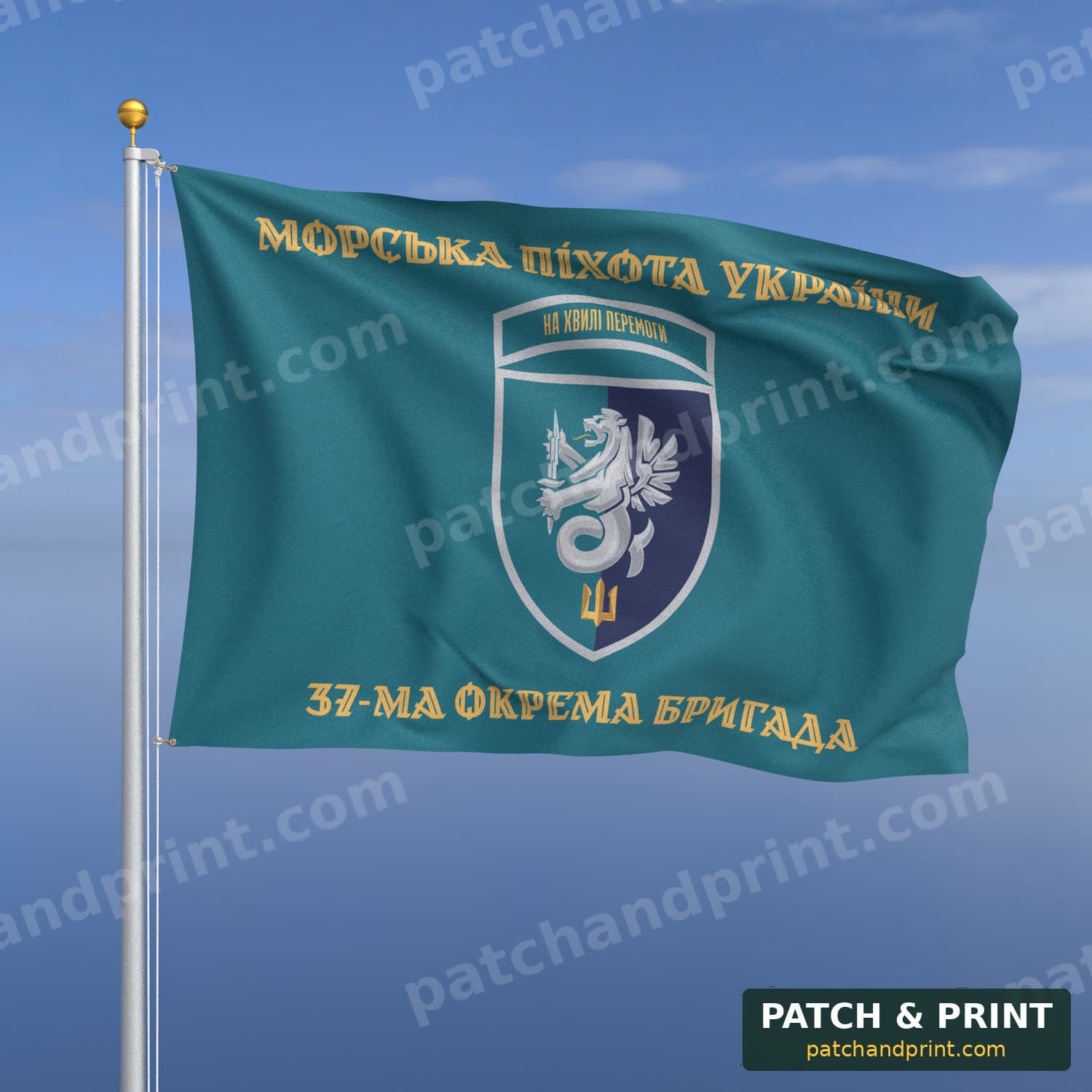 Флаг «37-я отдельная бригада морской пехоты» (бирюзовый, «Морська піхота України», золотые буквы, шеврон с девизом, стиль 2)