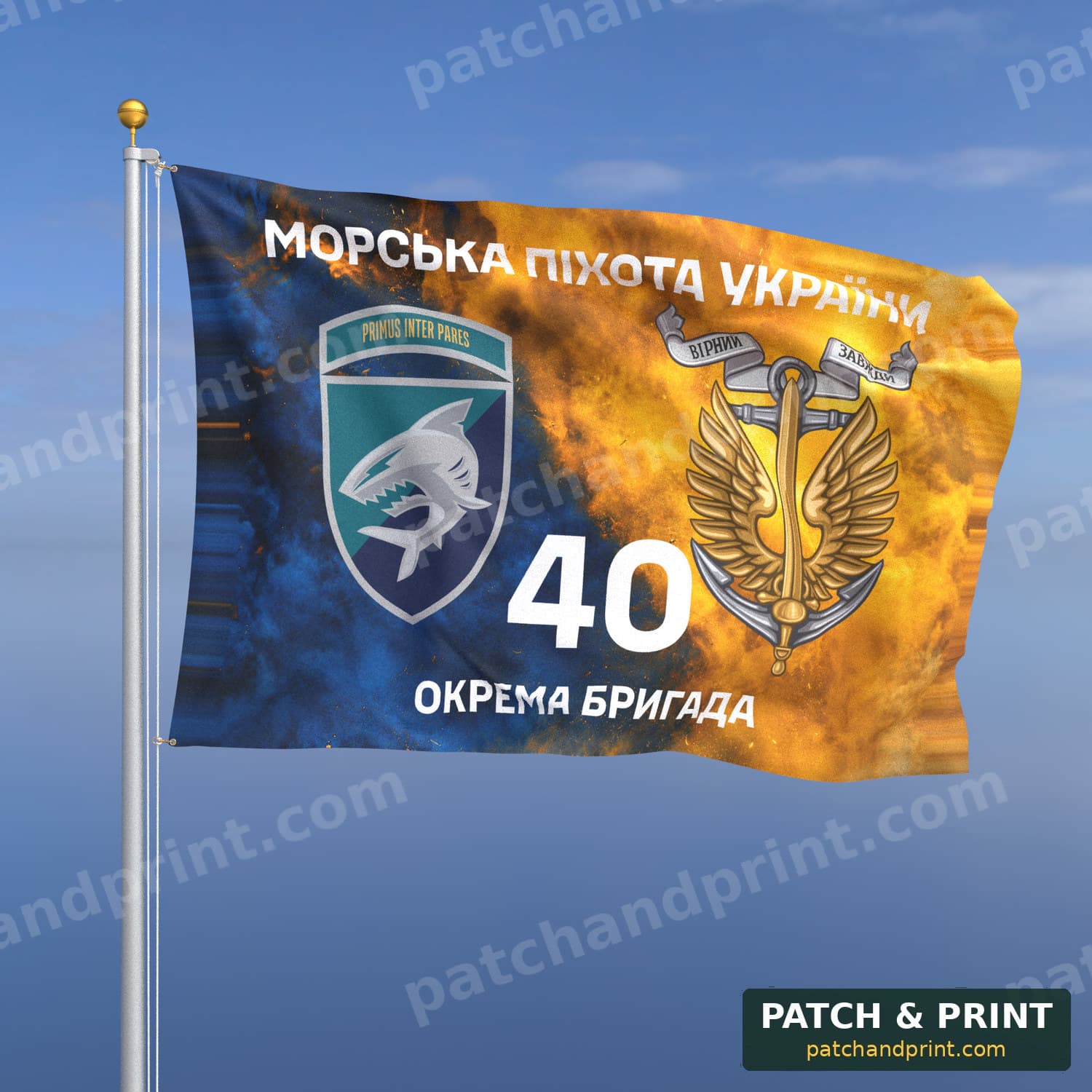 Флаг «40-я отдельная бригада морской пехоты» (дым на флаге Украины, «Морська піхота України», с якорем, шеврон с девизом)