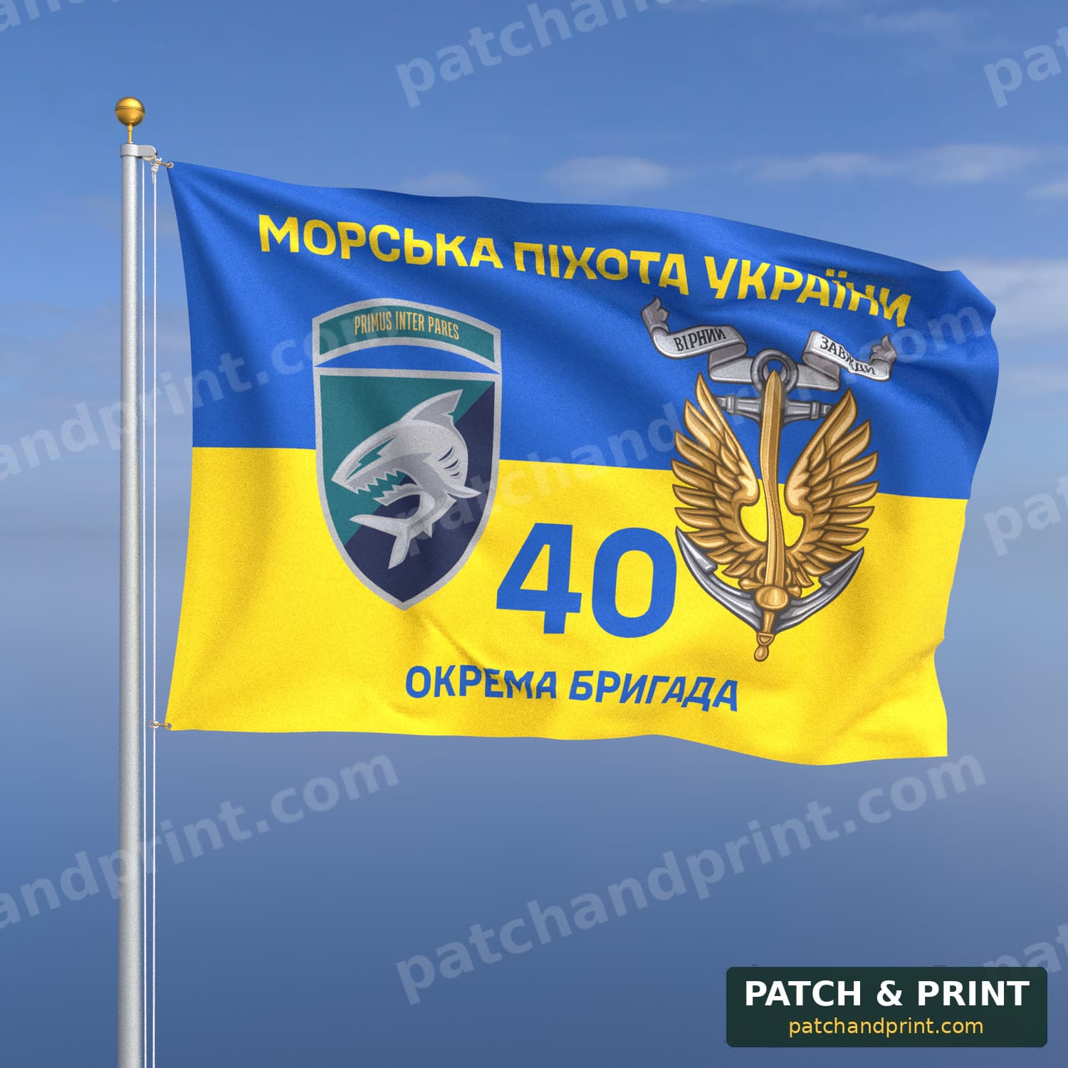Прапор «Морська піхота - 40-ва окрема бригада морської піхоти» (на прапорі України, «Морська піхота України», з якорем, шеврон з девізом)