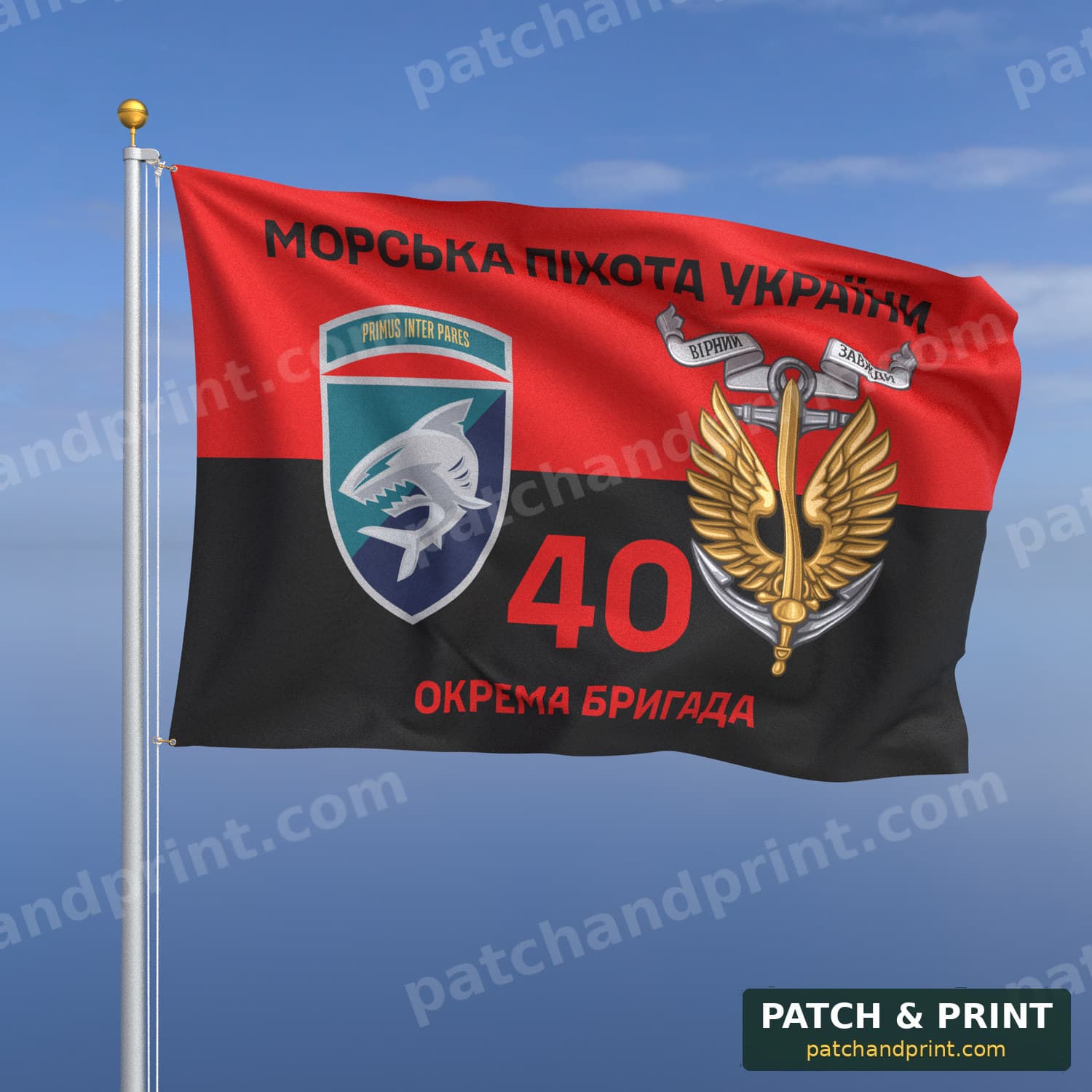 Прапор «Морська піхота - 40-ва окрема бригада морської піхоти» (на прапорі УПА, «Морська піхота України», з якорем, шеврон з девізом)