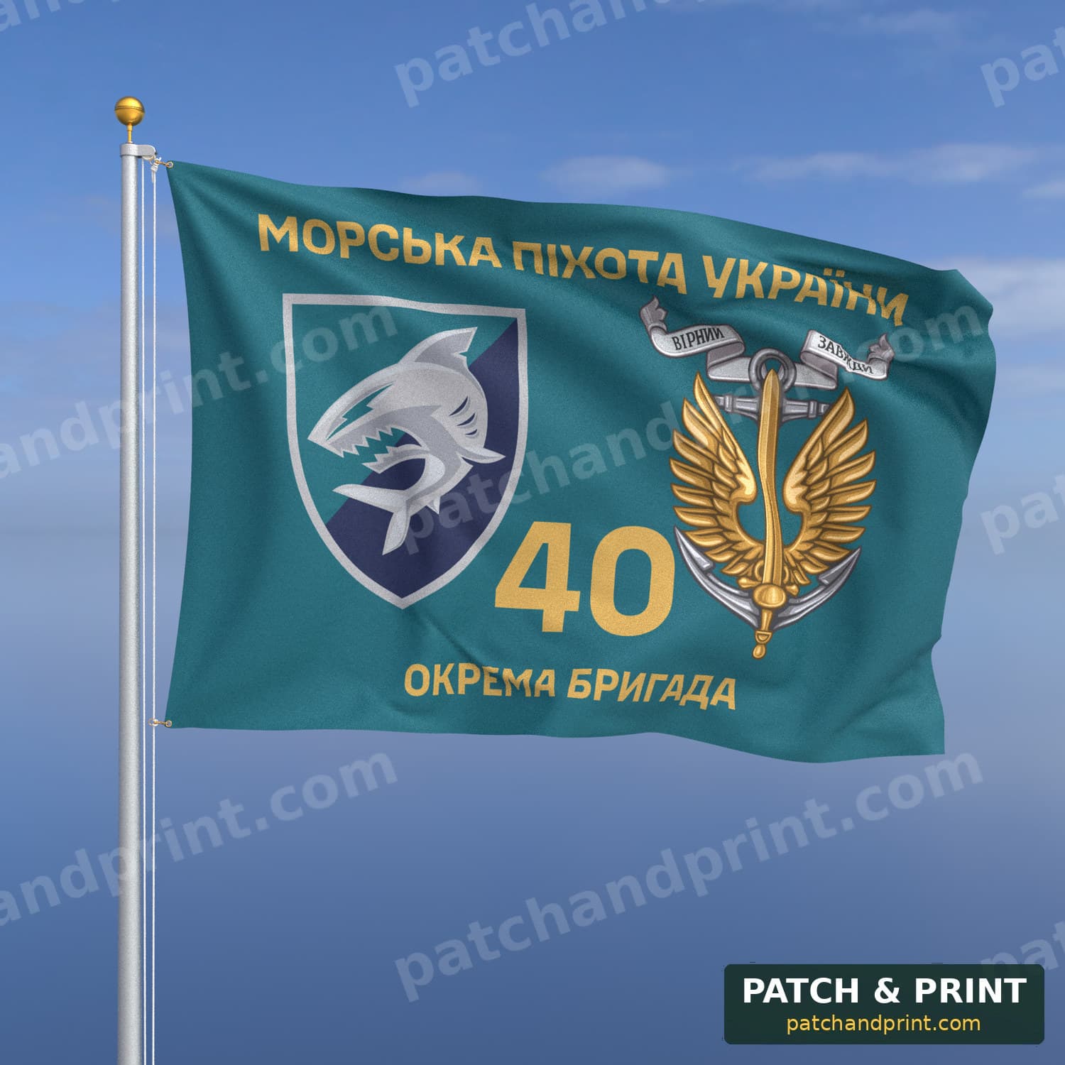 Прапор «Морська піхота - 40-ва окрема бригада морської піхоти» (бірюзовий, «Морська піхота України», золоті літери, з якорем)