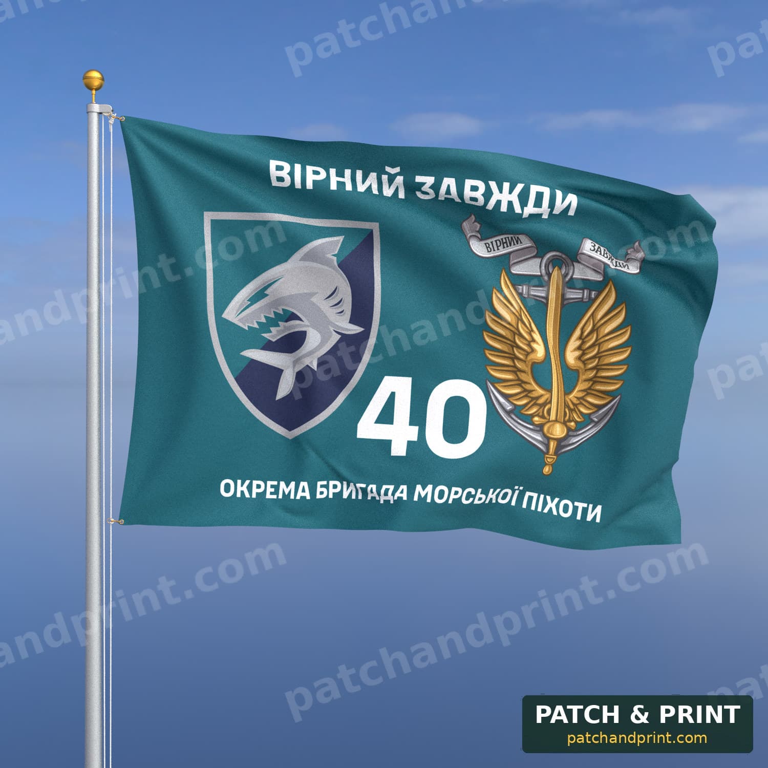 Прапор «Морська піхота - 40-ва окрема бригада морської піхоти» (бірюзовий, «Вірний завжди», з якорем)