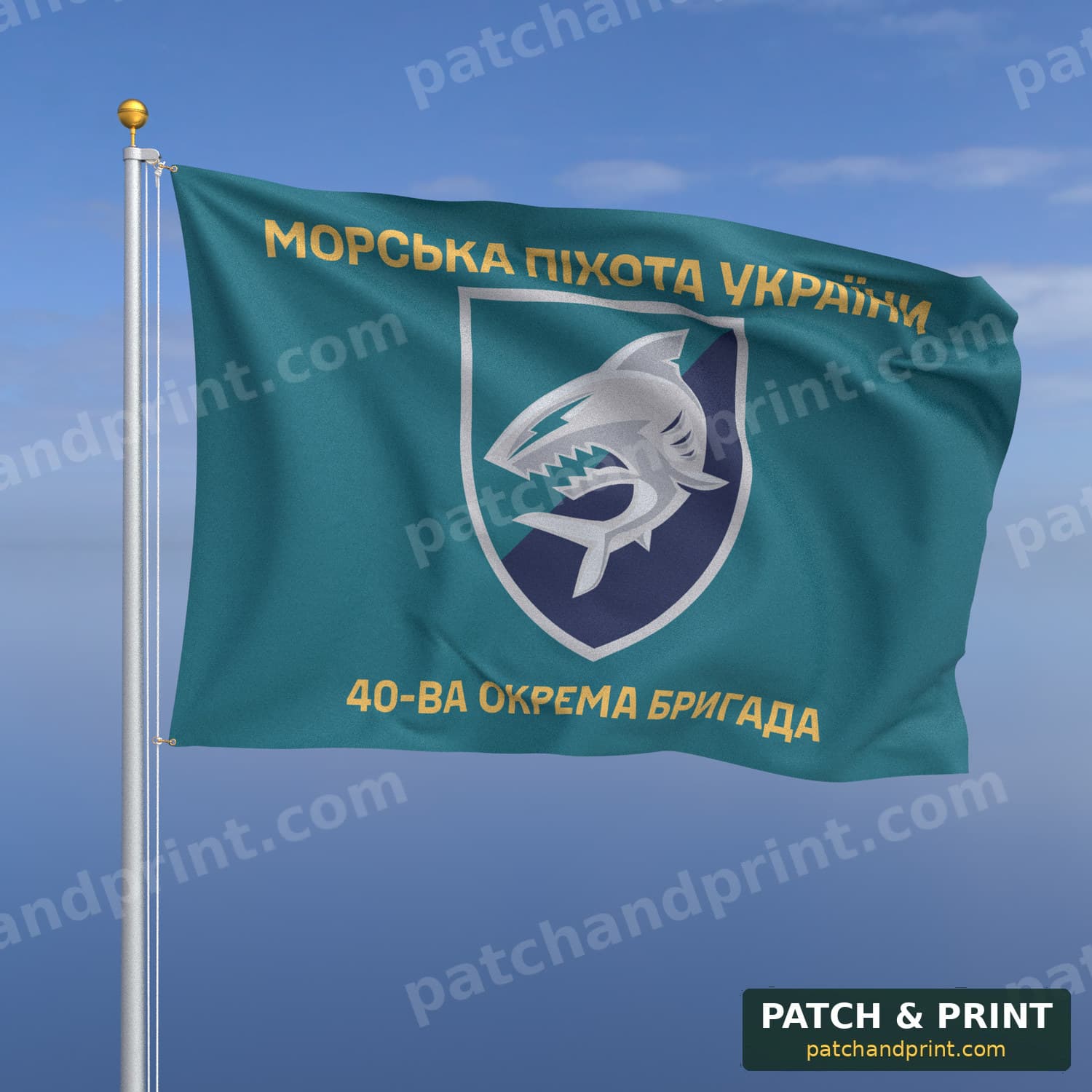 Прапор «Морська піхота - 40-ва окрема бригада морської піхоти» (бірюзовий, «Морська піхота України», золоті літери)