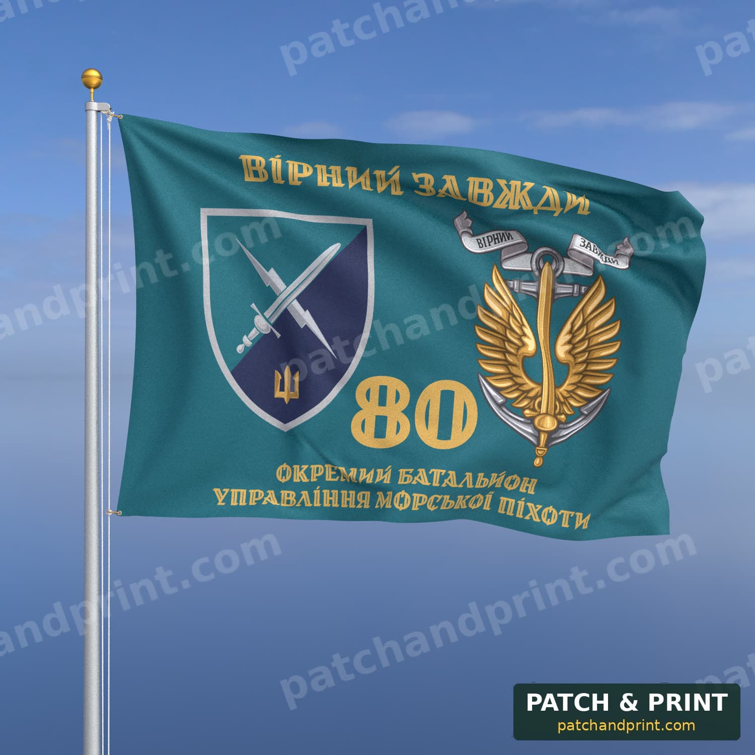 Прапор «80-й окремий батальйон управління морської піхоти» (бірюзовий, «Вірний завжди», золоті літери, з якорем, стиль 2)