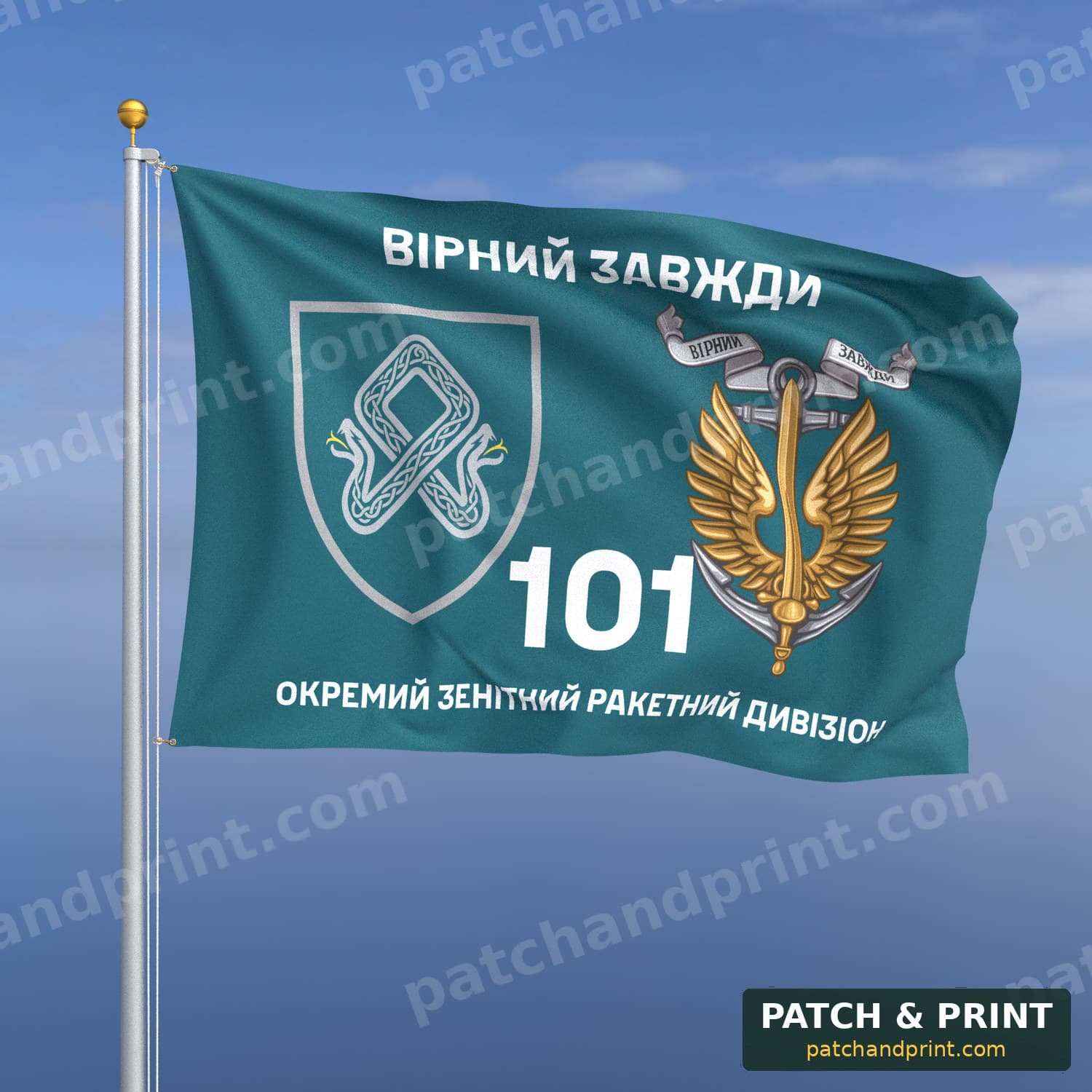 Прапор «Морська піхота - 101-й окремий зенітний ракетний дивізіон» (бірюзовий, «Вірний завжди», з якорем)