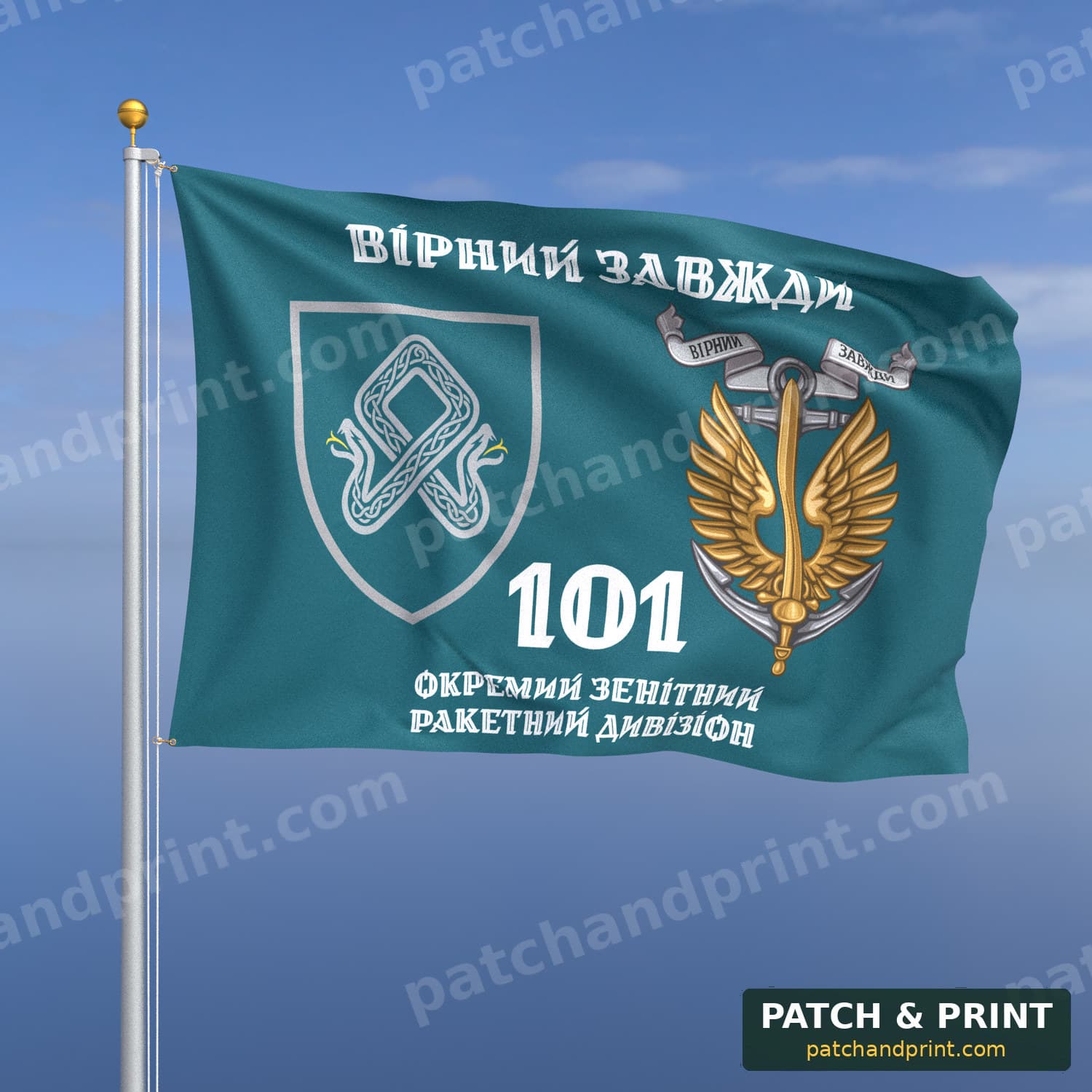 Прапор «Морська піхота - 101-й окремий зенітний ракетний дивізіон» (бірюзовий, «Вірний завжди», з якорем, стиль 2)