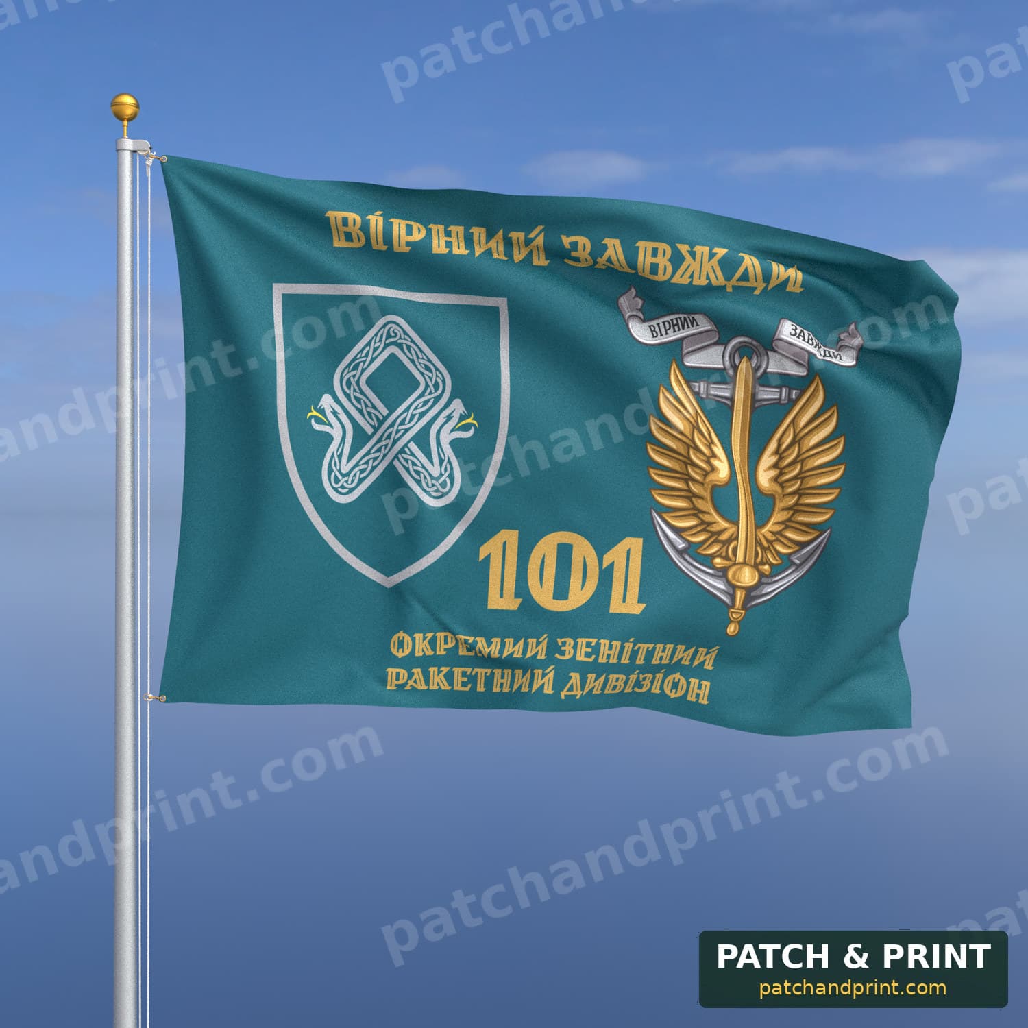 Прапор «Морська піхота - 101-й окремий зенітний ракетний дивізіон» (бірюзовий, «Вірний завжди», золоті літери, з якорем, стиль 2)