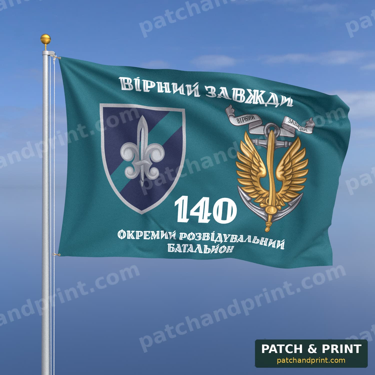 Прапор «Морська піхота - 140-й окремий розвідувальний батальйон» (бірюзовий, «Вірний завжди», з якорем, стиль 2)