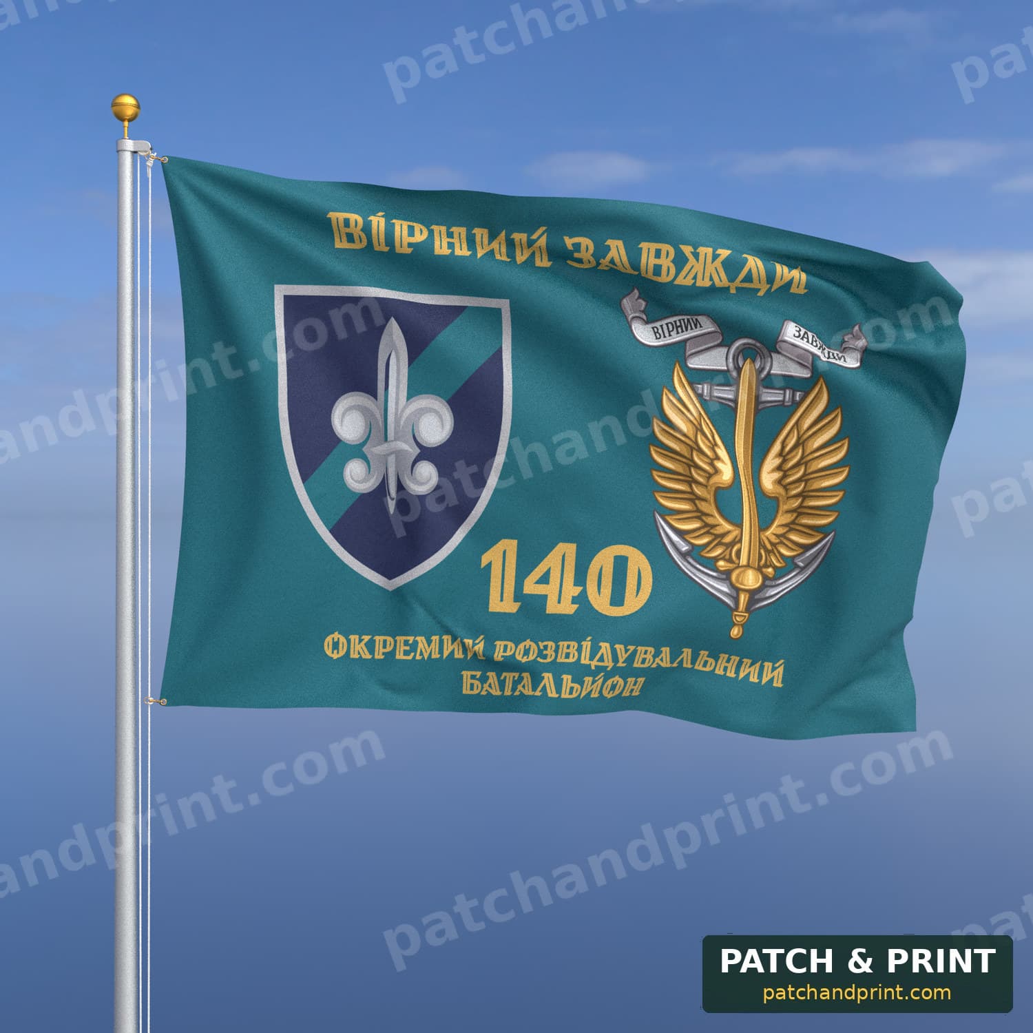 Прапор «Морська піхота - 140-й окремий розвідувальний батальйон» (бірюзовий, «Вірний завжди», золоті літери, з якорем, стиль 2)