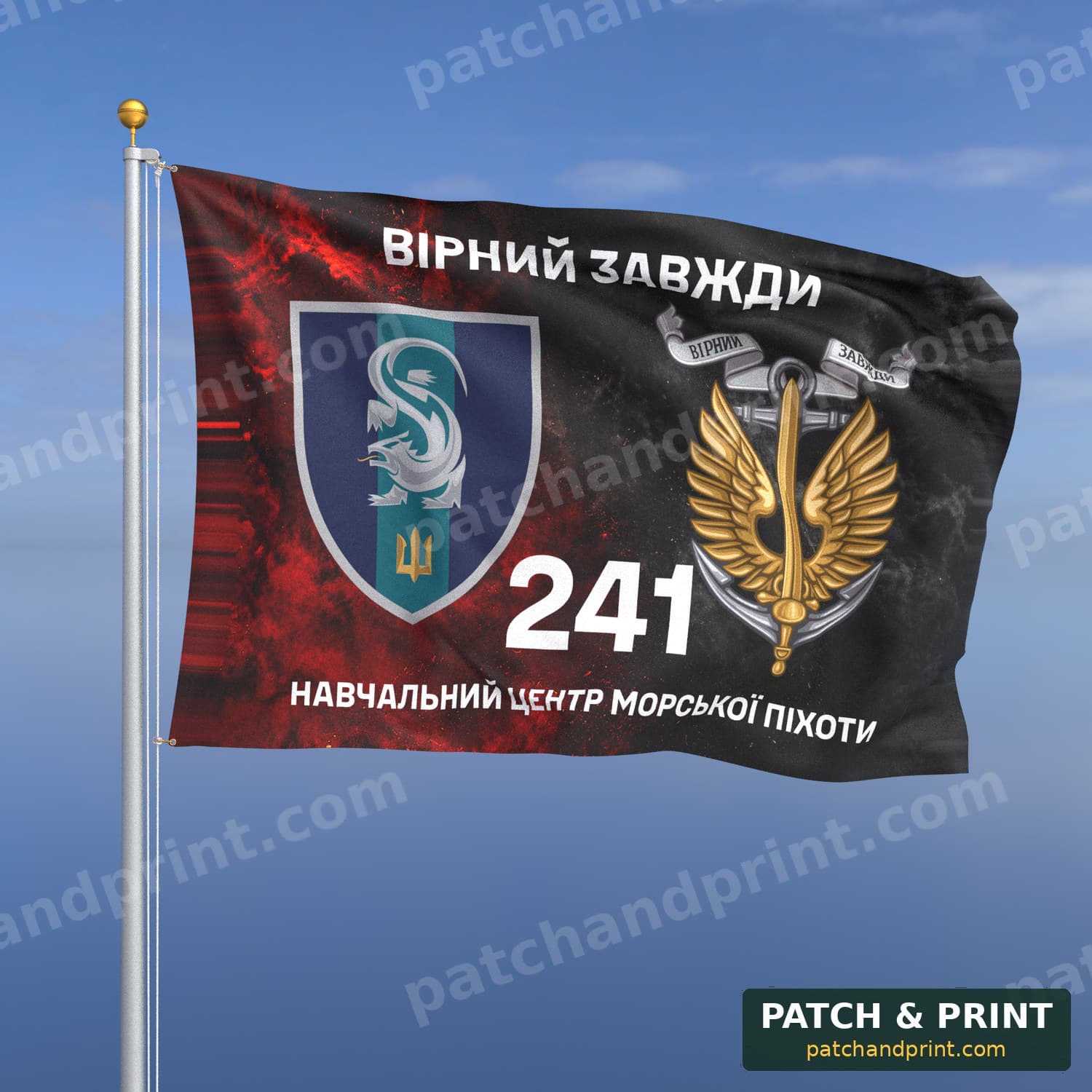 Прапор «Морська піхота - 241-й навчальний центр морської піхоти» (дим на прапорі УПА, «Вірний завжди», з якорем)