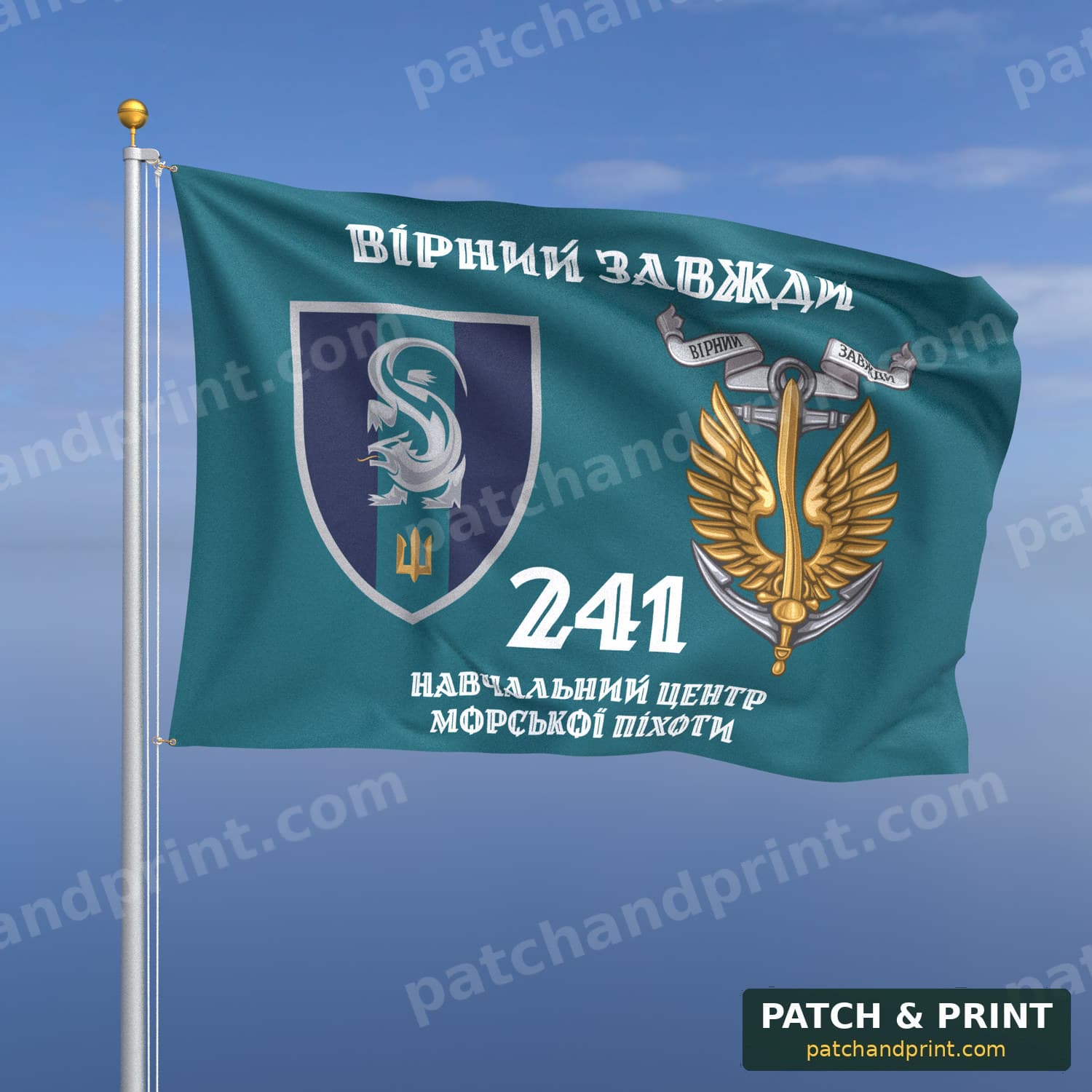 Прапор «Морська піхота - 241-й навчальний центр морської піхоти» (бірюзовий, «Вірний завжди», з якорем, стиль 2)