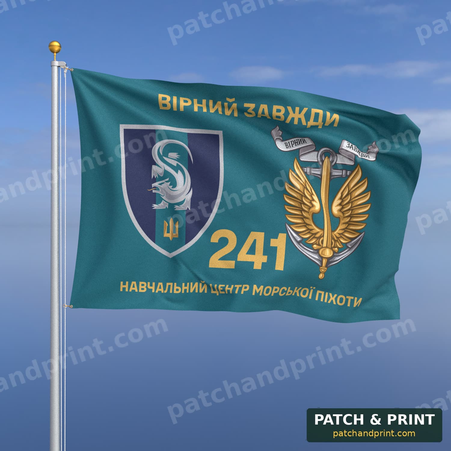 Прапор «Морська піхота - 241-й навчальний центр морської піхоти» (бірюзовий, «Вірний завжди», золоті літери, з якорем)