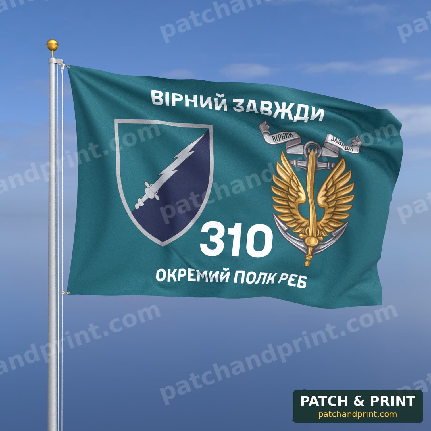 Прапор «Морська піхота - 310-й окремий полк РЕБ» (бірюзовий, «Вірний завжди», з якорем)
