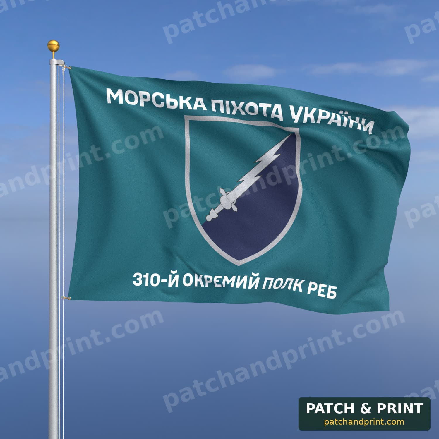 Флаг «Морская пехота - 310-й отдельный полк РЭБ» (бирюзовый, «Морська піхота України»)