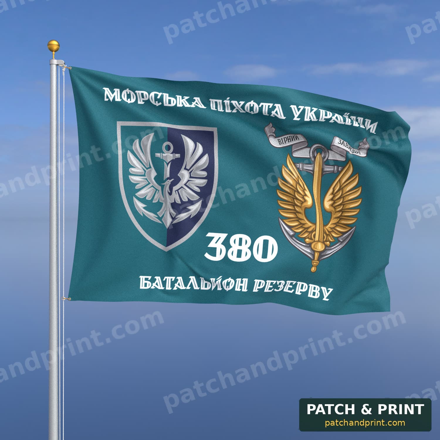 Прапор «Морська піхота - 380-й батальйон резерву» (бірюзовий, «Морська піхота України», з якорем, стиль 2)