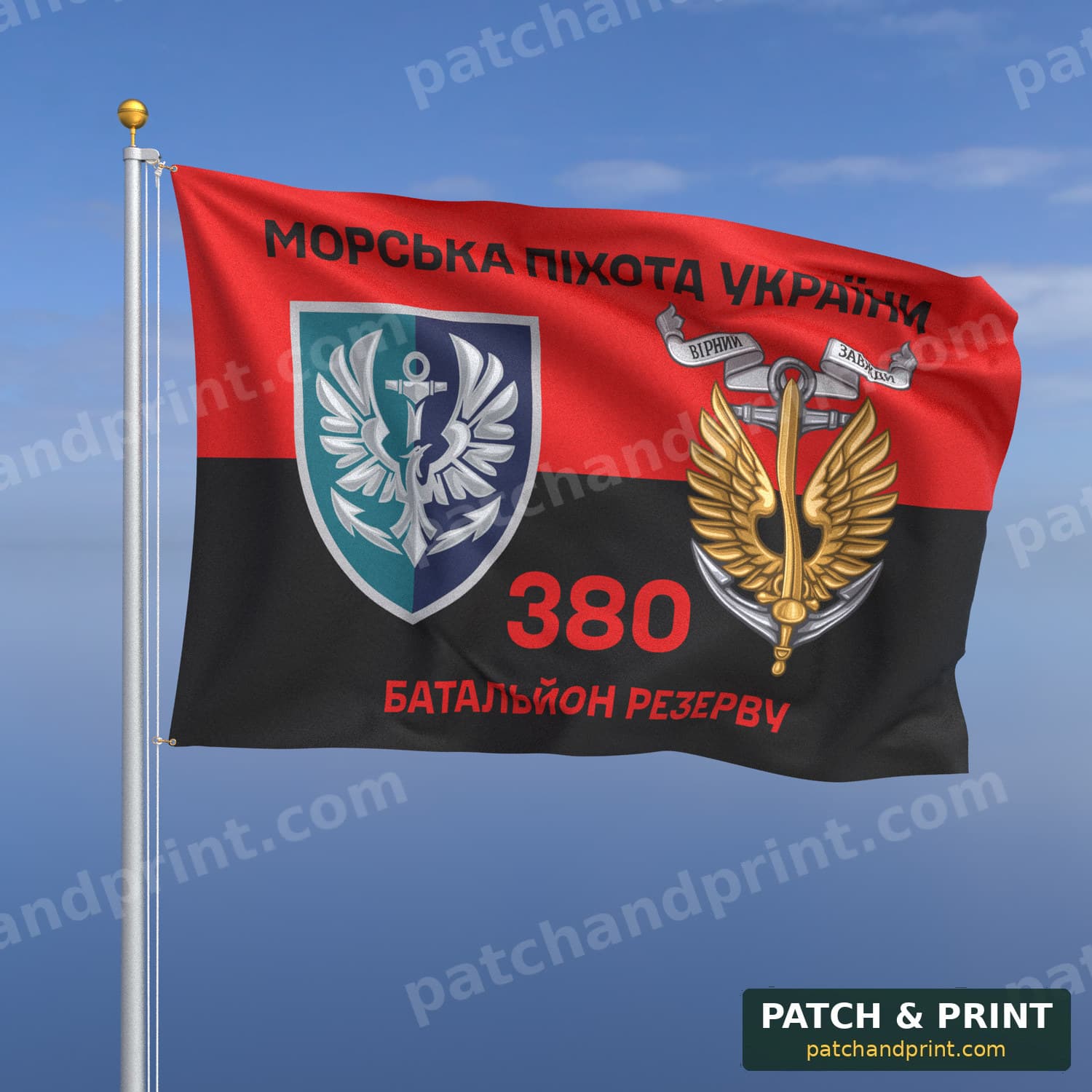 Прапор «Морська піхота - 380-й батальйон резерву» (на прапорі УПА, «Морська піхота України», з якорем)