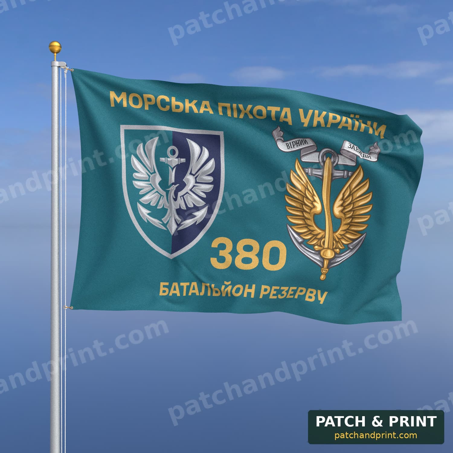 Прапор «Морська піхота - 380-й батальйон резерву» (бірюзовий, «Морська піхота України», золоті літери, з якорем)