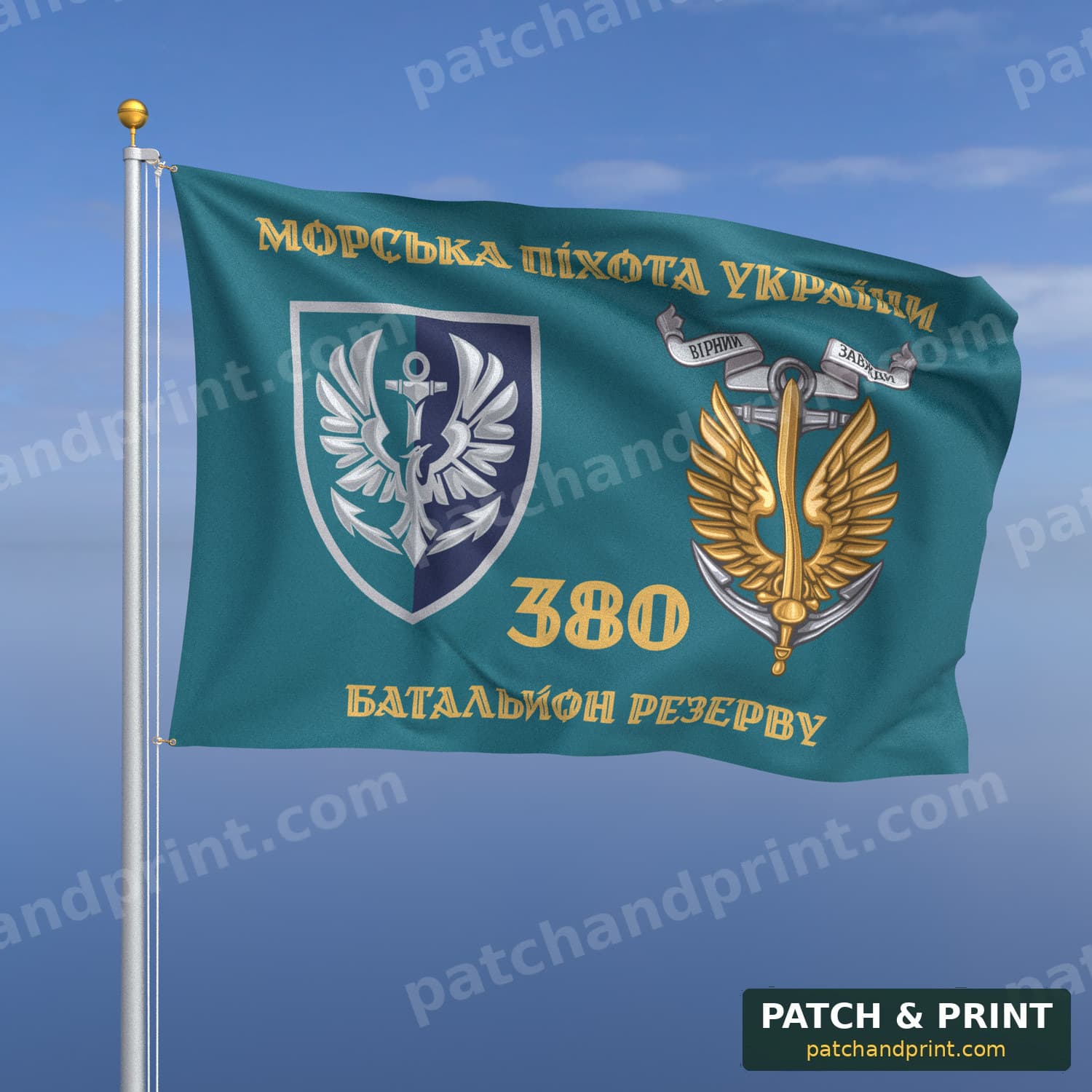 Прапор «Морська піхота - 380-й батальйон резерву» (бірюзовий, «Морська піхота України», золоті літери, з якорем, стиль 2)