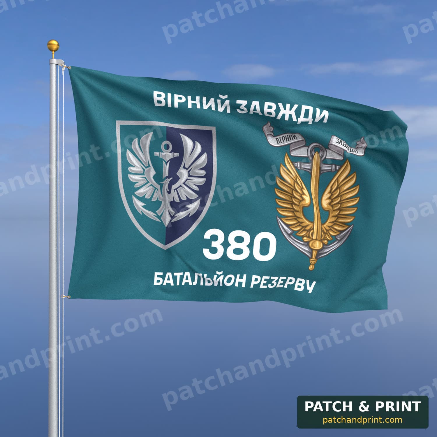 Прапор «Морська піхота - 380-й батальйон резерву» (бірюзовий, «Вірний завжди», з якорем)