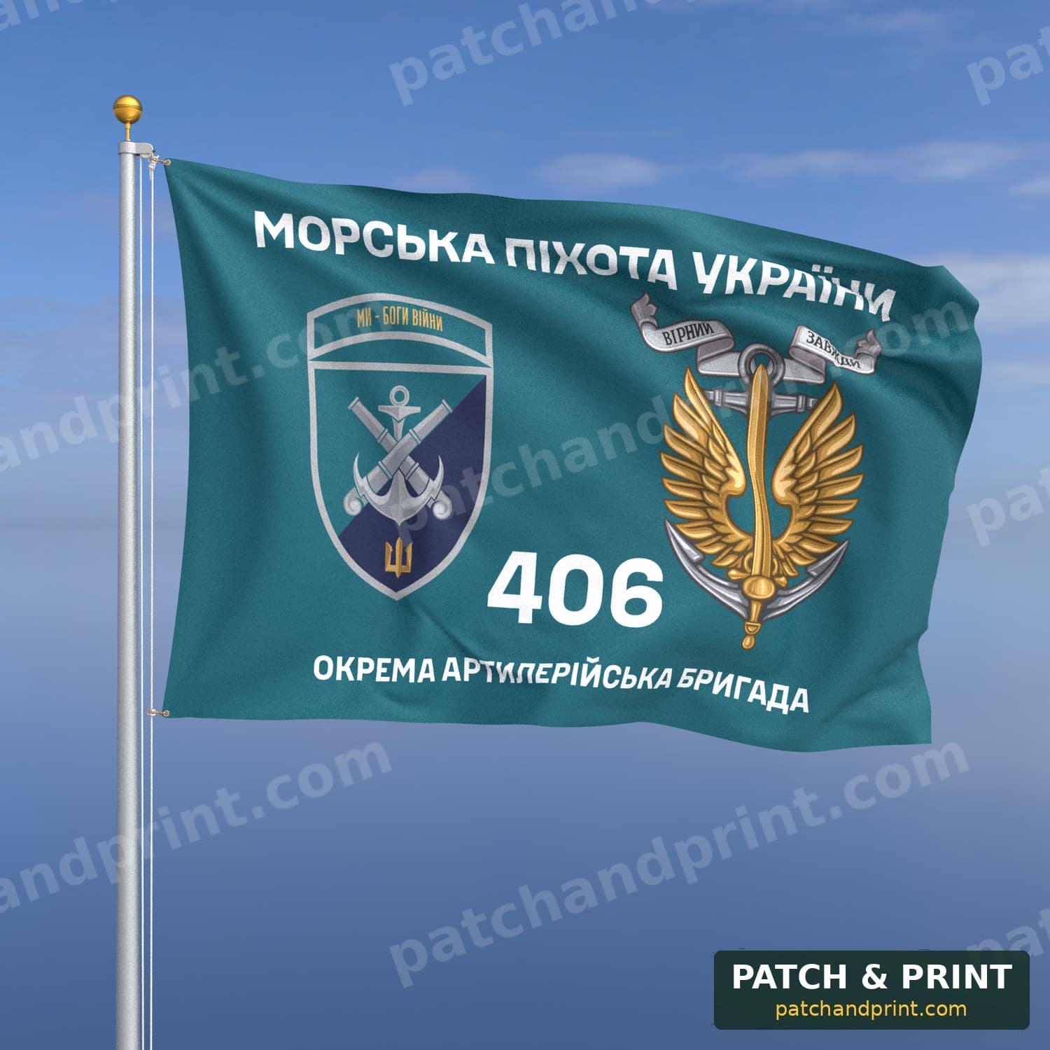 Прапор «Морська піхота - 406-та окрема артилерійська бригада» (бірюзовий, «Морська піхота України», з якорем, шеврон з девізом)