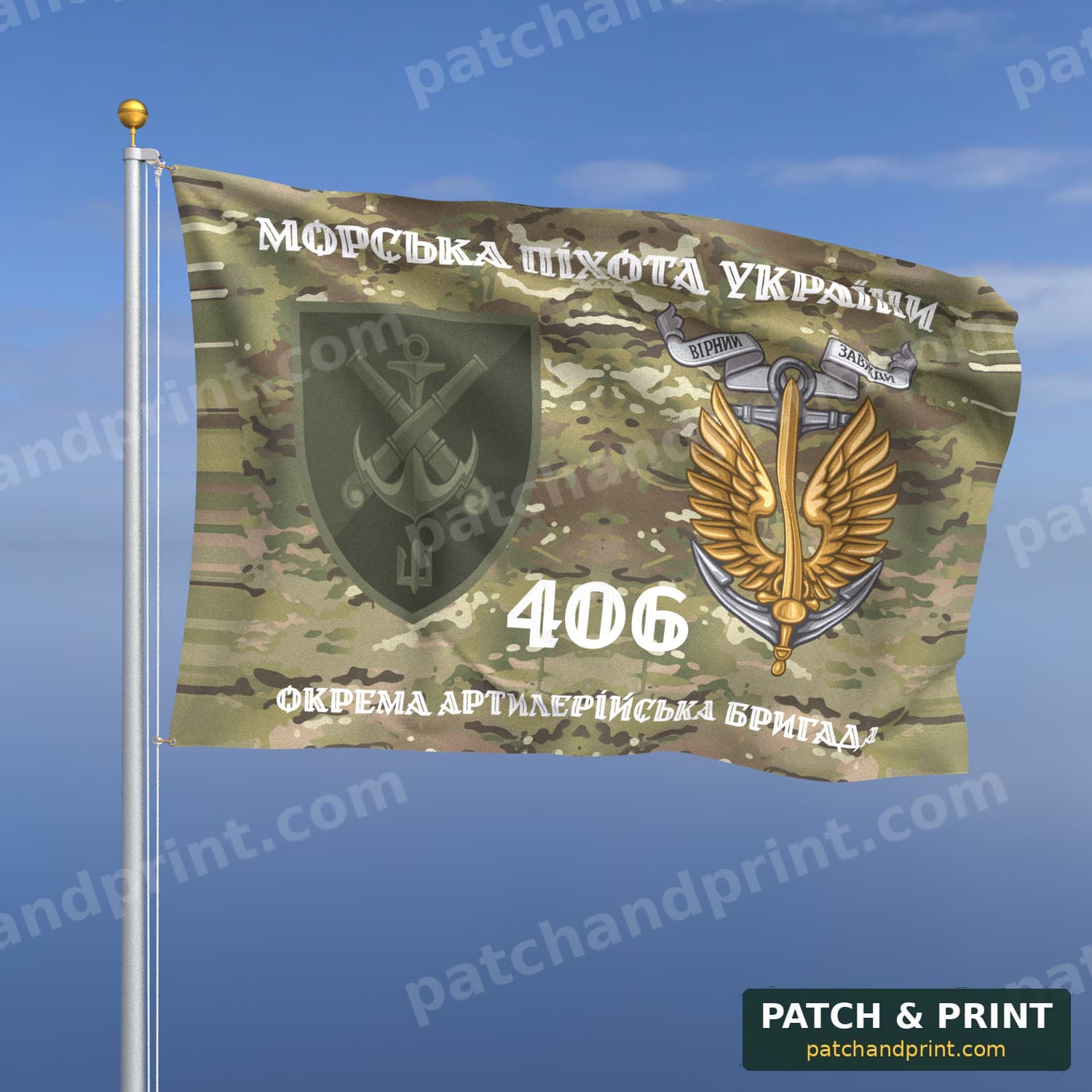Флаг «Морская пехота - 406-я отдельная артиллерийская бригада» (мультикам, «Морська піхота України», с якорем, полевой шеврон, стиль 2)