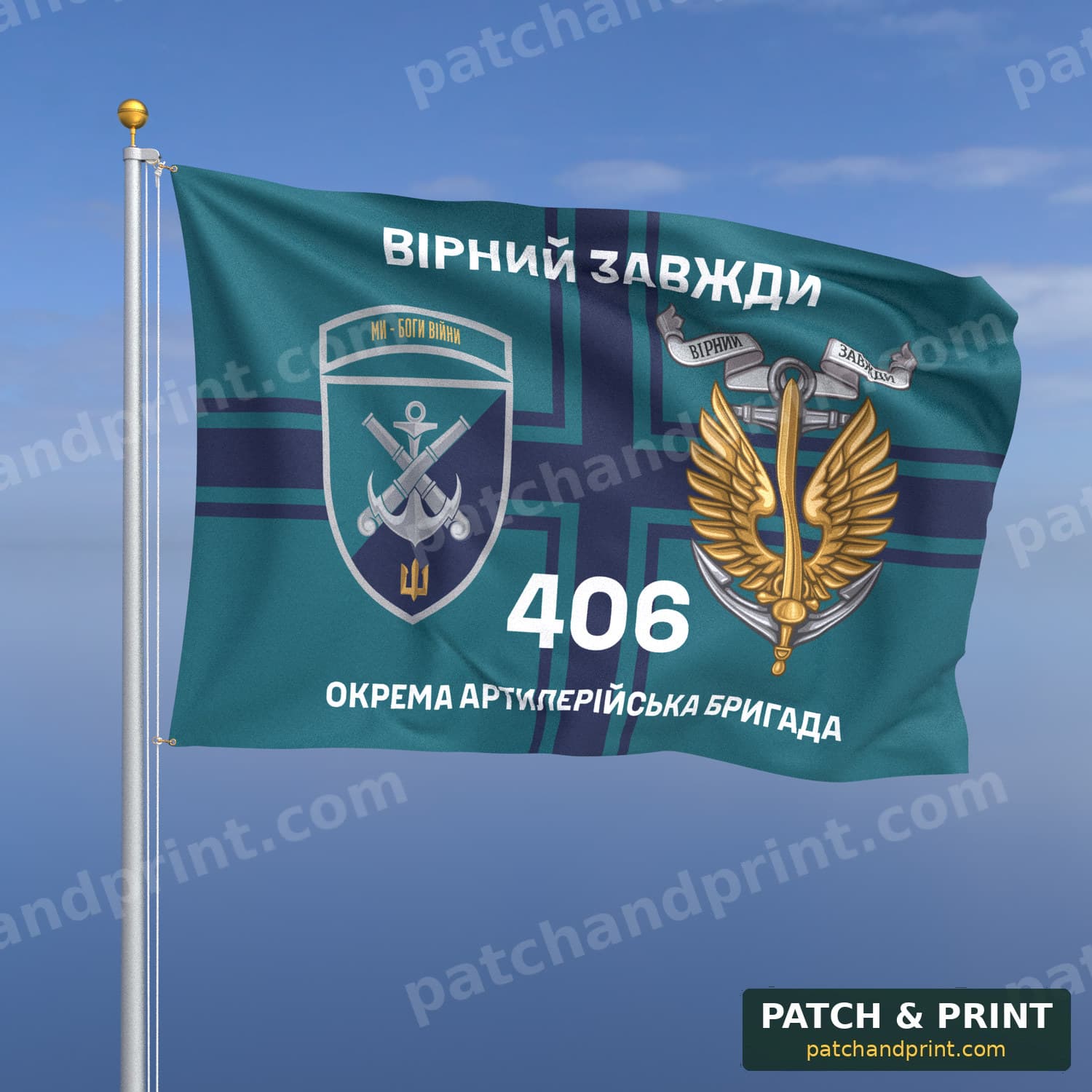 Прапор «Морська піхота - 406-та окрема артилерійська бригада» (на прапорі ВМС, «Вірний завжди», з якорем, шеврон з девізом)