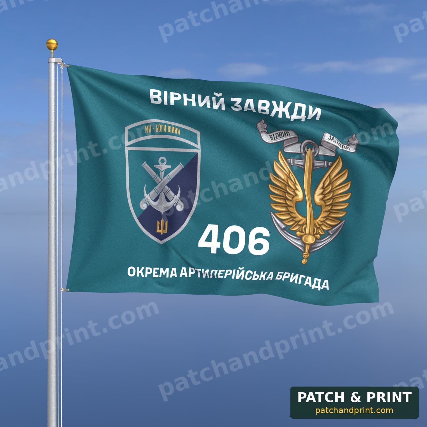 Прапор «Морська піхота - 406-та окрема артилерійська бригада» (бірюзовий, «Вірний завжди», з якорем, шеврон з девізом)