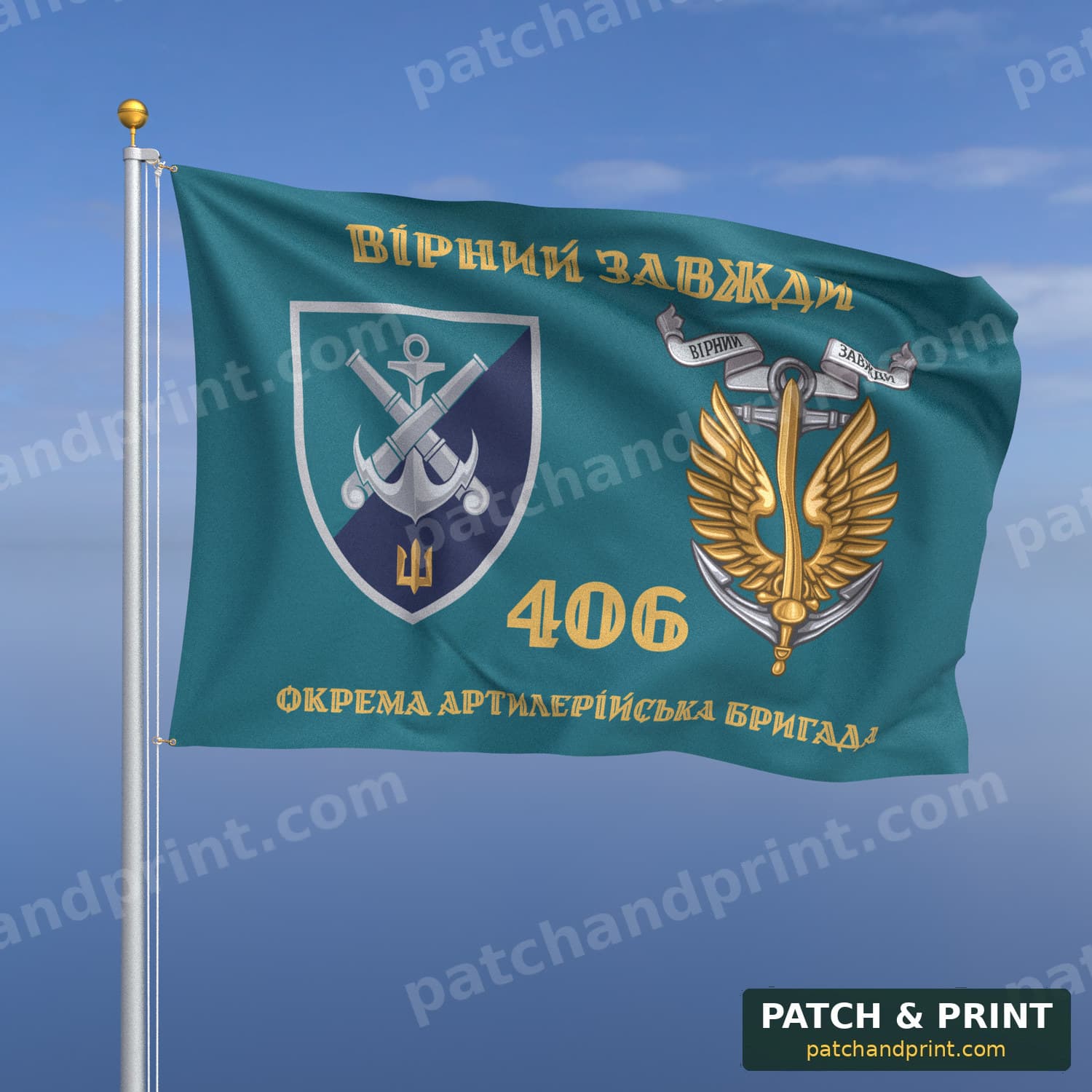 Прапор «Морська піхота - 406-та окрема артилерійська бригада» (бірюзовий, «Вірний завжди», золоті літери, з якорем, стиль 2)