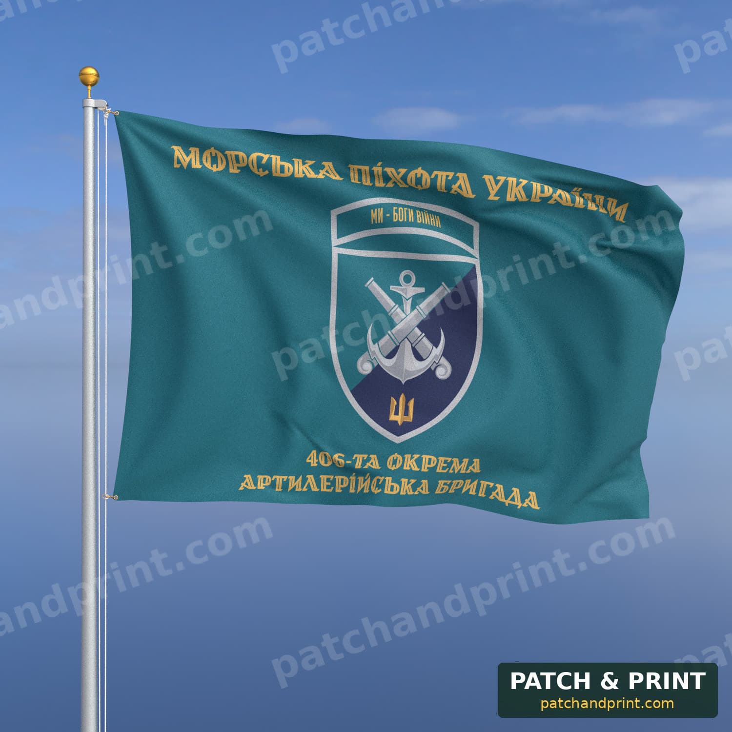 Прапор «Морська піхота - 406-та окрема артилерійська бригада» (бірюзовий, «Морська піхота України», золоті літери, шеврон з девізом, стиль 2)