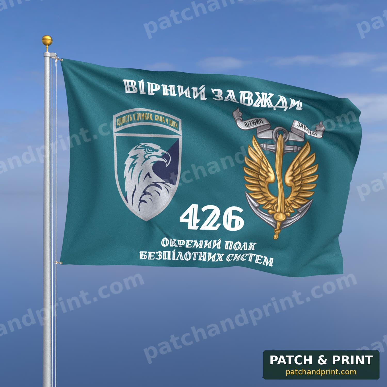 Прапор «МП - 426-й окремий батальйон безпілотних систем» (бірюзовий, «Вірний завжди», з якорем, шеврон з девізом, стиль 2)