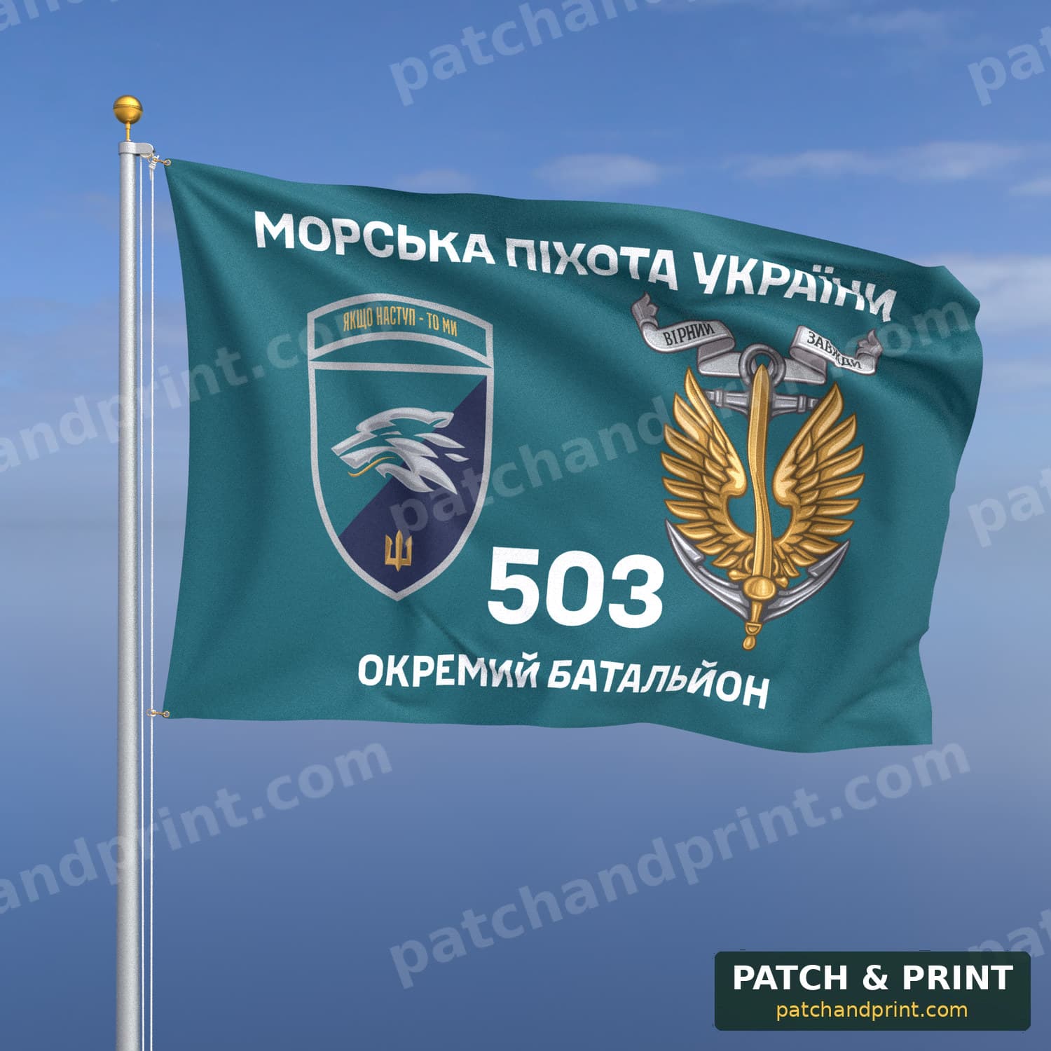 Прапор «503-й окремий батальйон морської піхоти» (бірюзовий, «Морська піхота України», з якорем, шеврон з девізом)