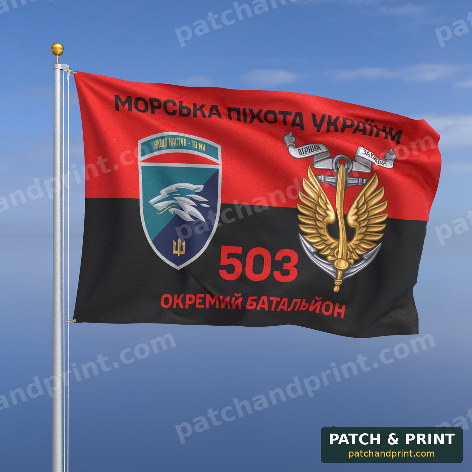 Флаг «503-й отдельный батальон морской пехоты» (на флаге УПА, «Морська піхота України», с якорем, шеврон с девизом)