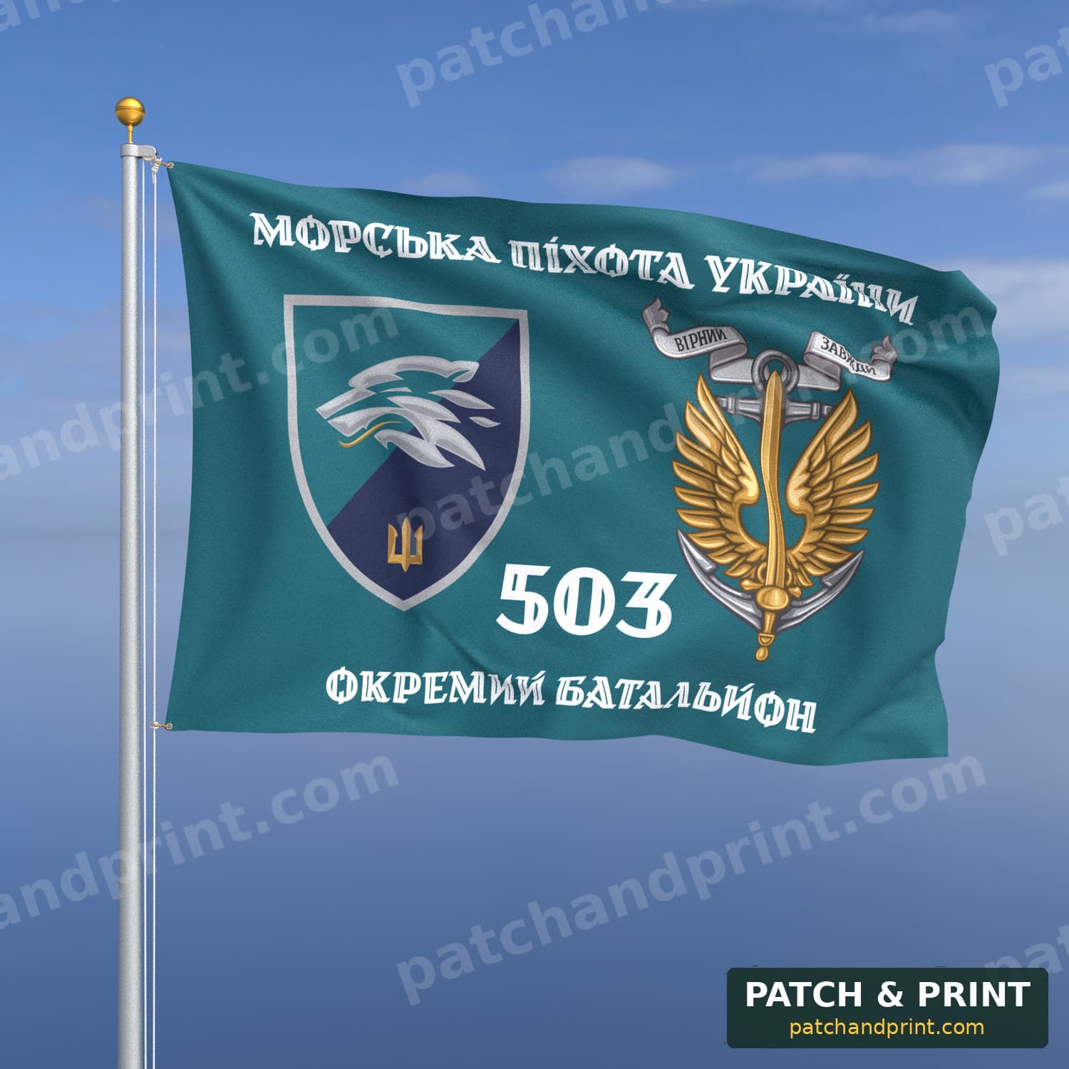 Прапор «Морська піхота - 503-й окремий батальйон морської піхоти» (бірюзовий, «Морська піхота України», з якорем, стиль 2)