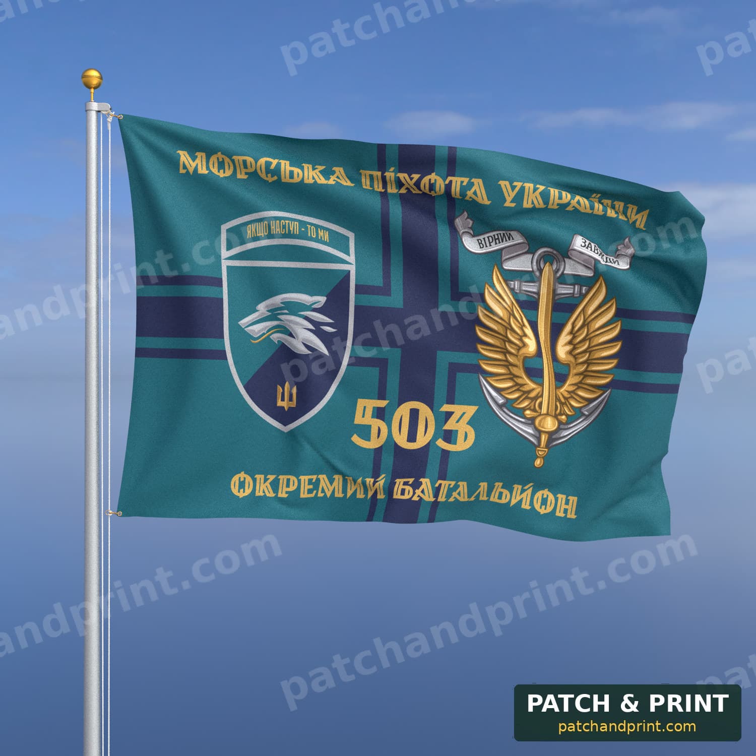Флаг «503-й отдельный батальон морской пехоты» (флаг ВМС, «Морська піхота України», золотые буквы, с якорем, шеврон, девиз, ст. 2)