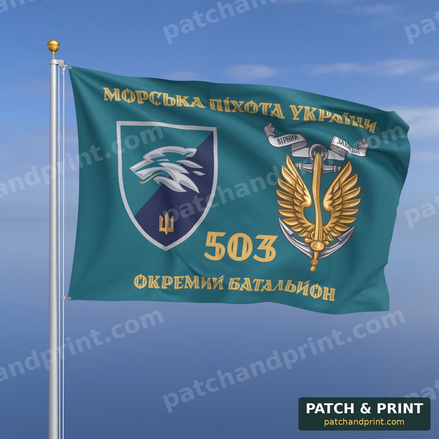 Прапор «503-й окремий батальйон морської піхоти» (бірюзовий, «Морська піхота України», золоті літери, з якорем, стиль 2)
