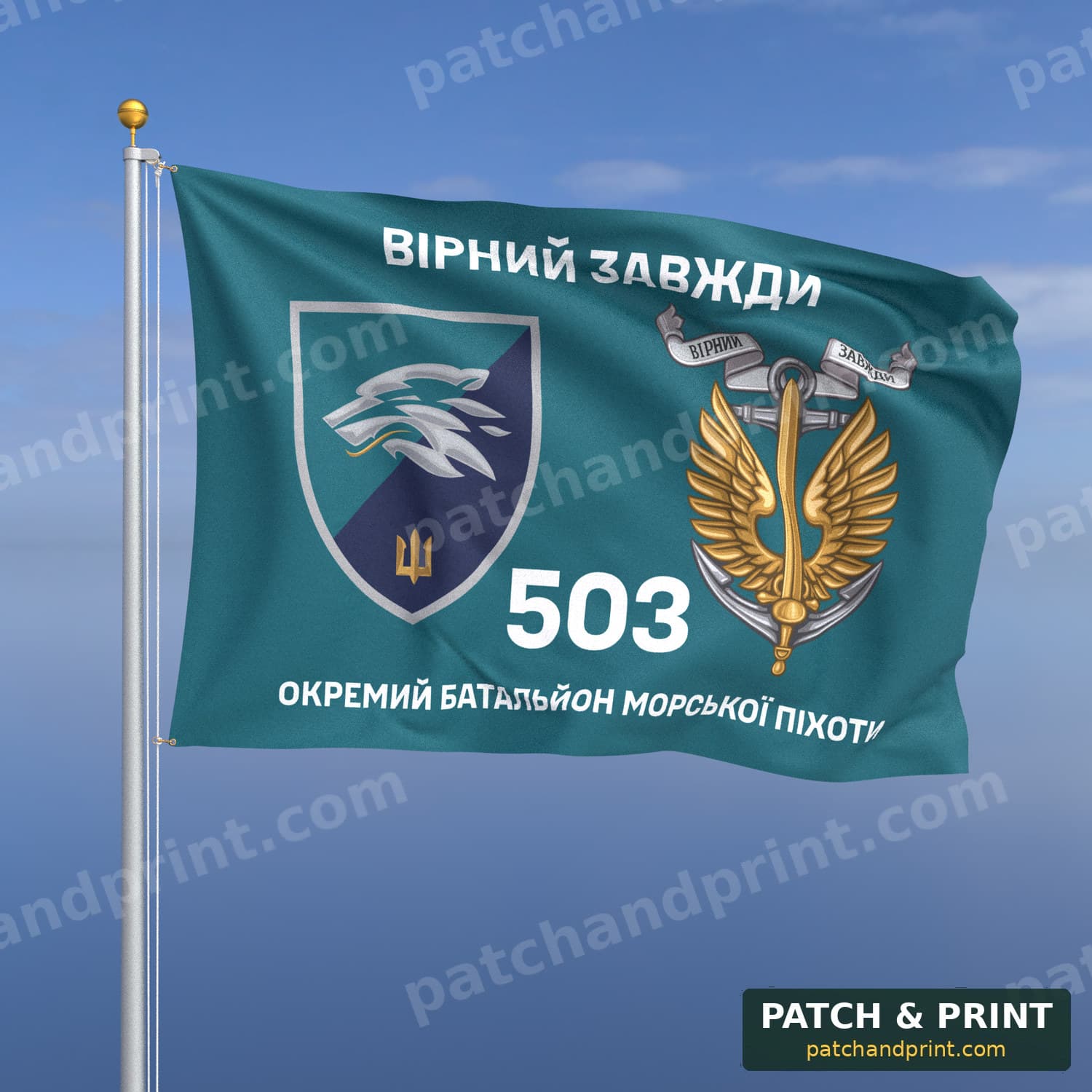Прапор «Морська піхота - 503-й окремий батальйон морської піхоти» (бірюзовий, «Вірний завжди», з якорем)