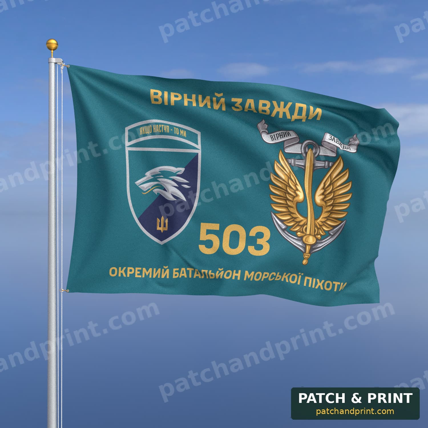 Прапор «503-й окремий батальйон морської піхоти» (бірюзовий, «Вірний завжди», золоті літери, з якорем, шеврон з девізом)
